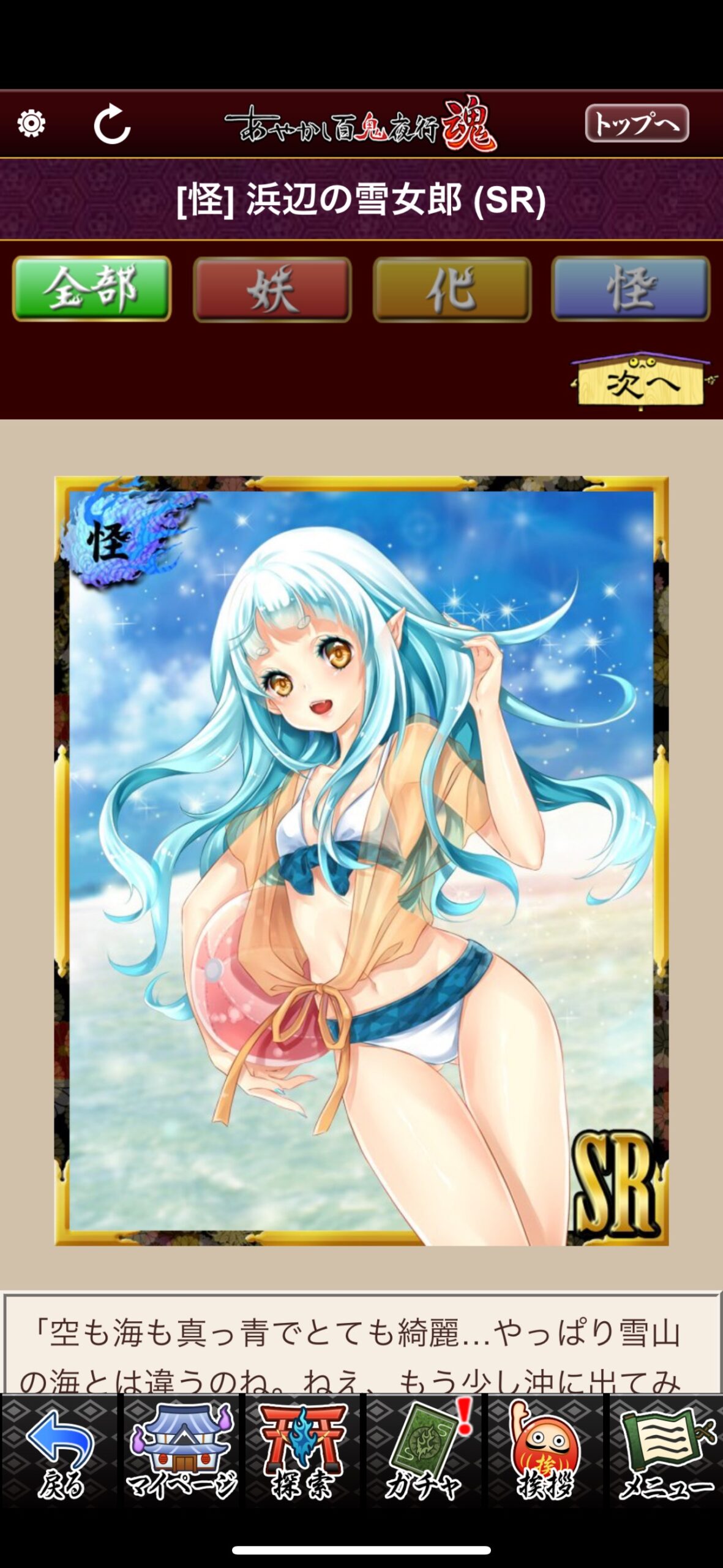 浜辺の雪女郎