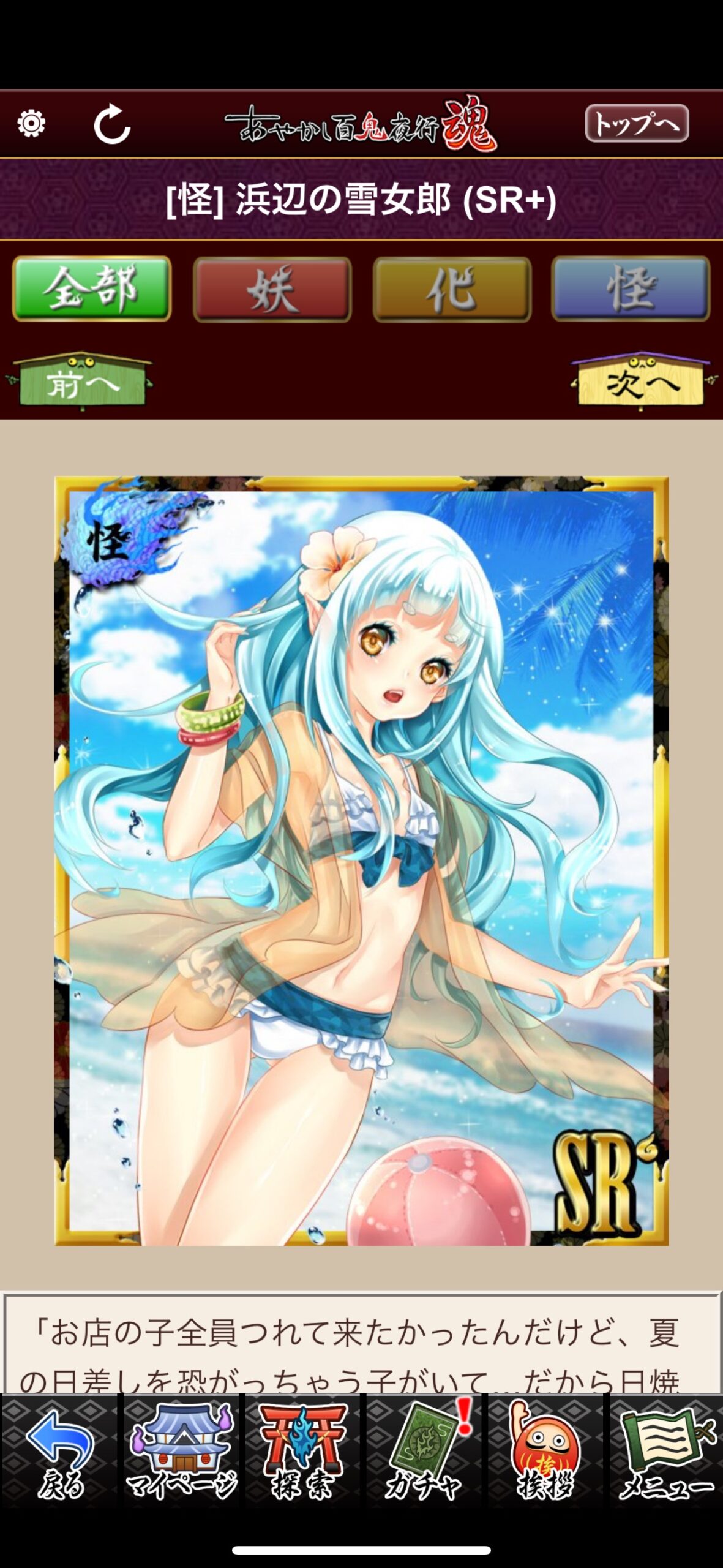 浜辺の雪女郎