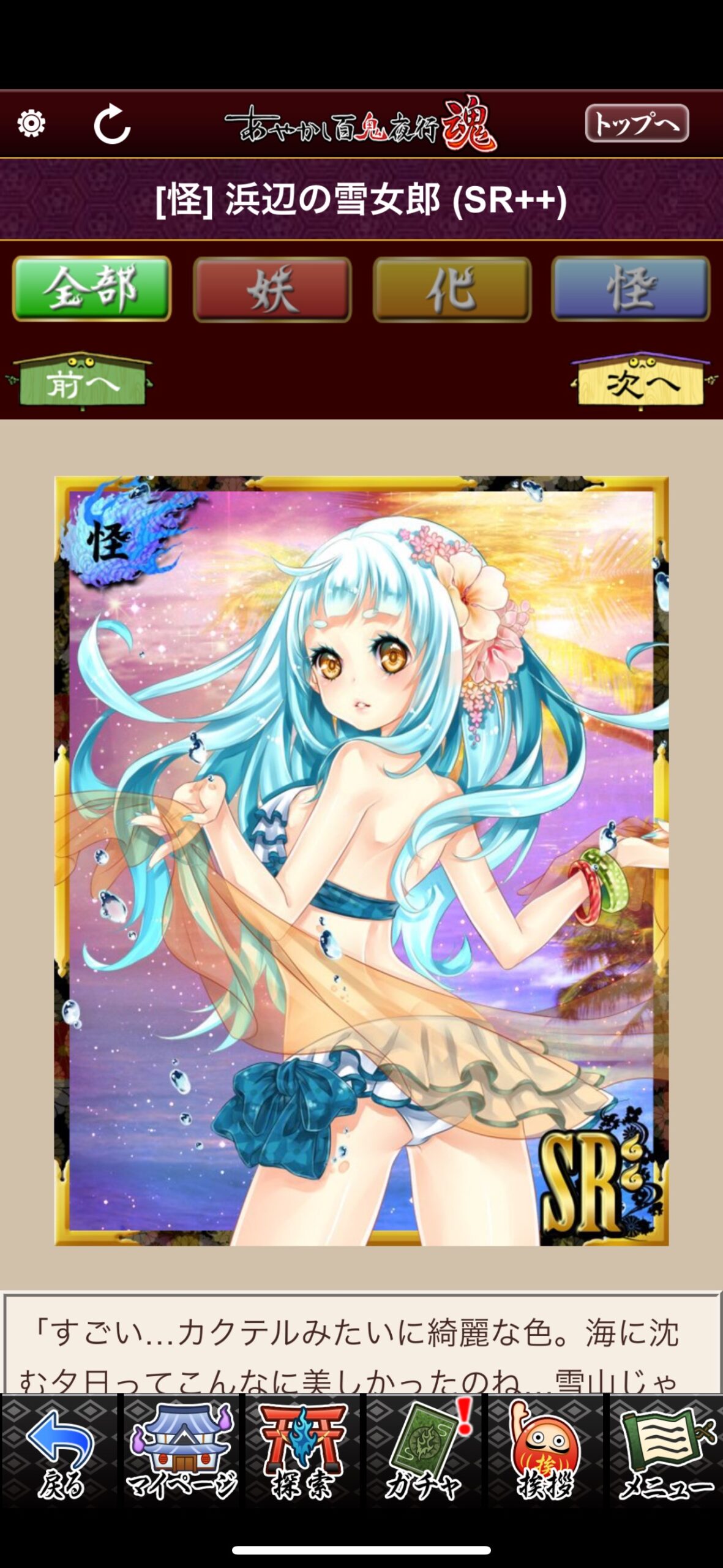 浜辺の雪女郎