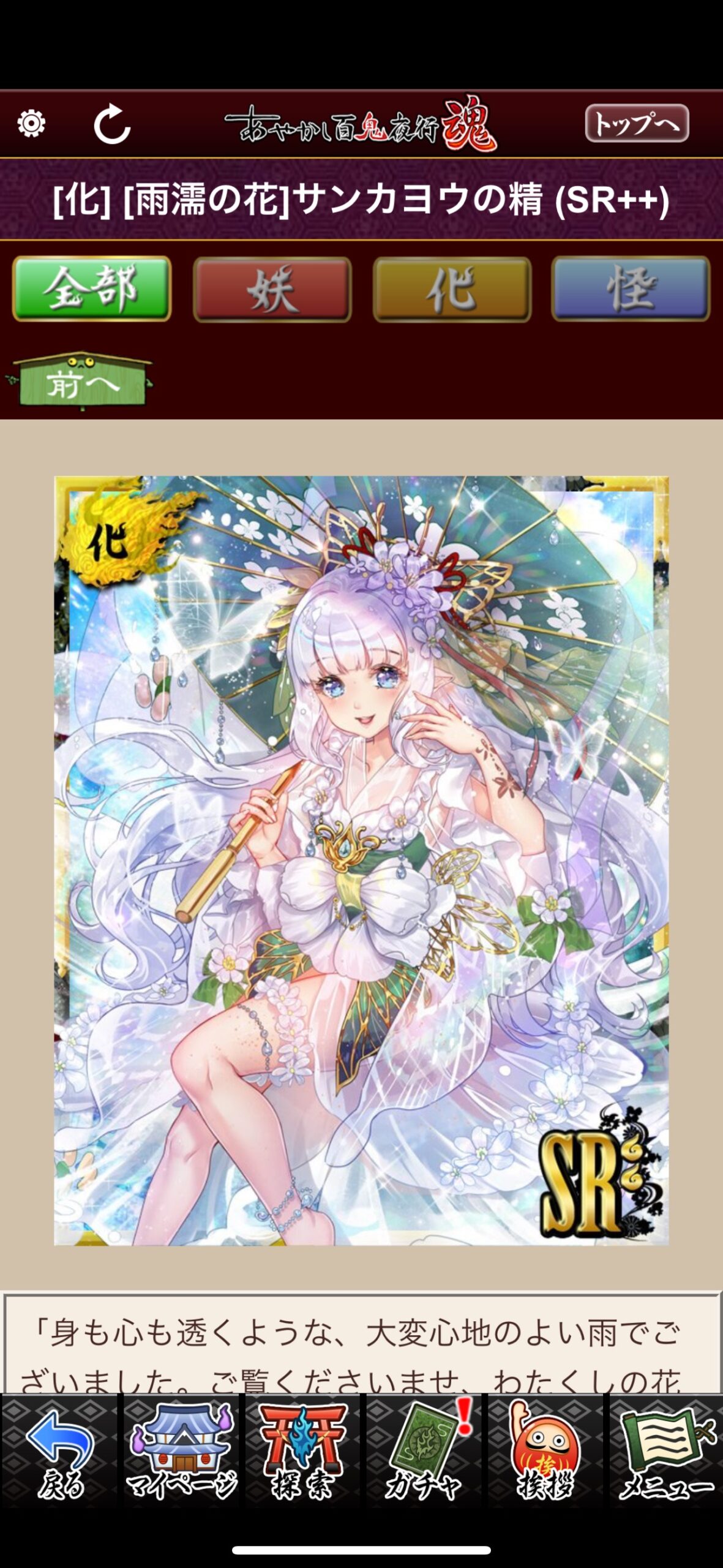 [雨濡の花]サンカヨウの精