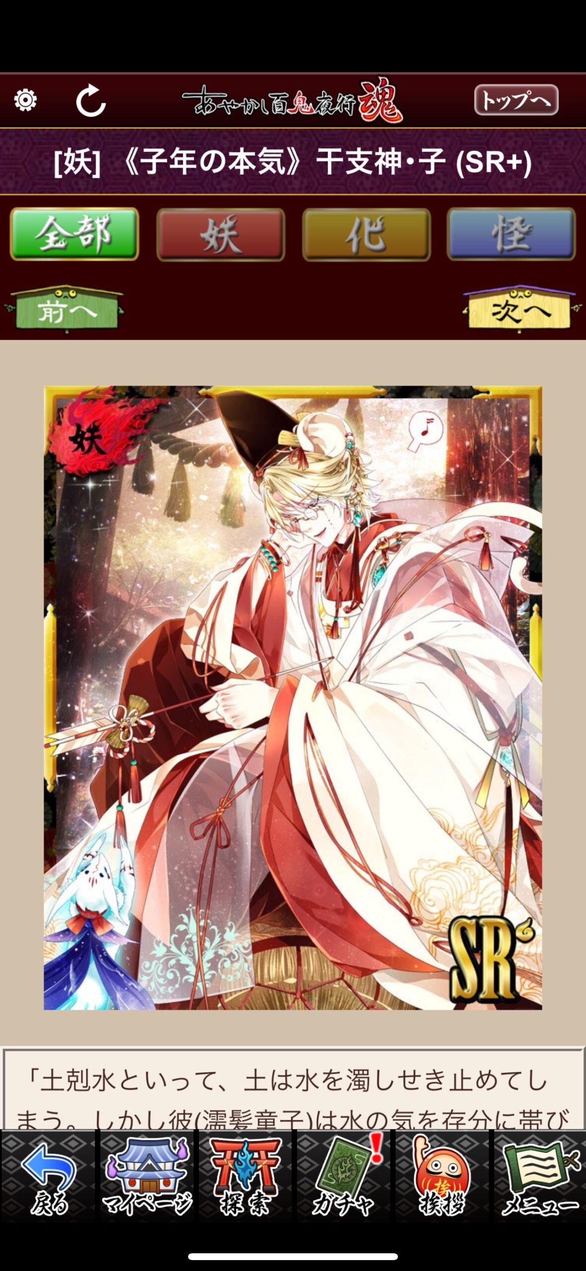 《子年の本気》干支神・子