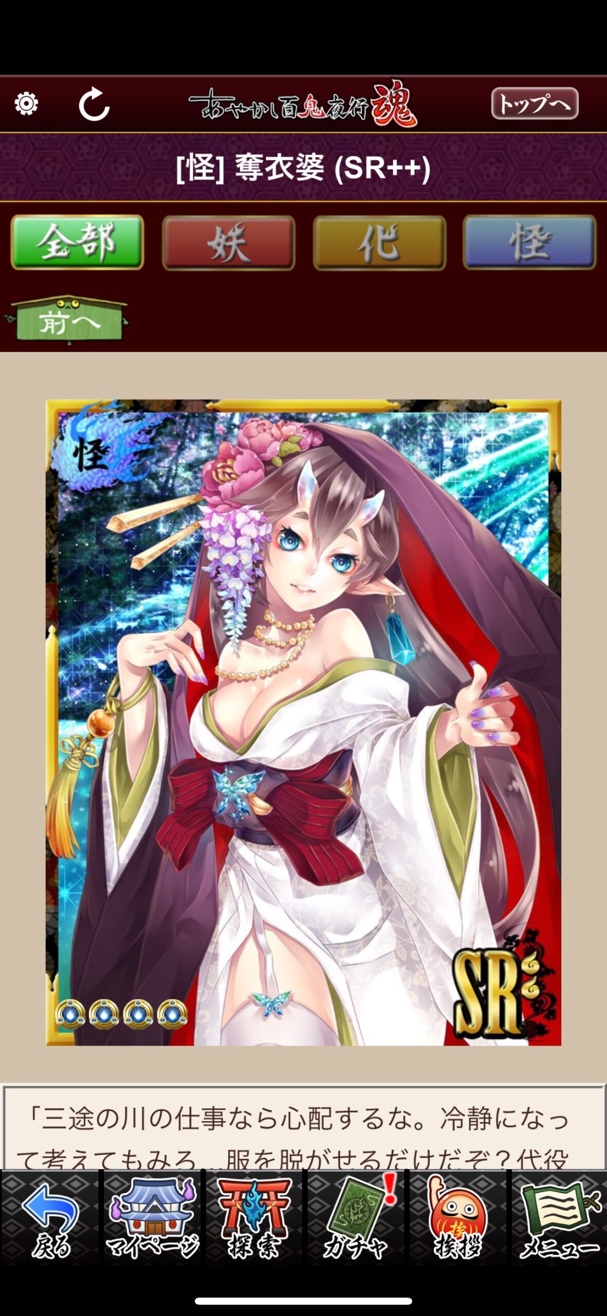 奪衣婆