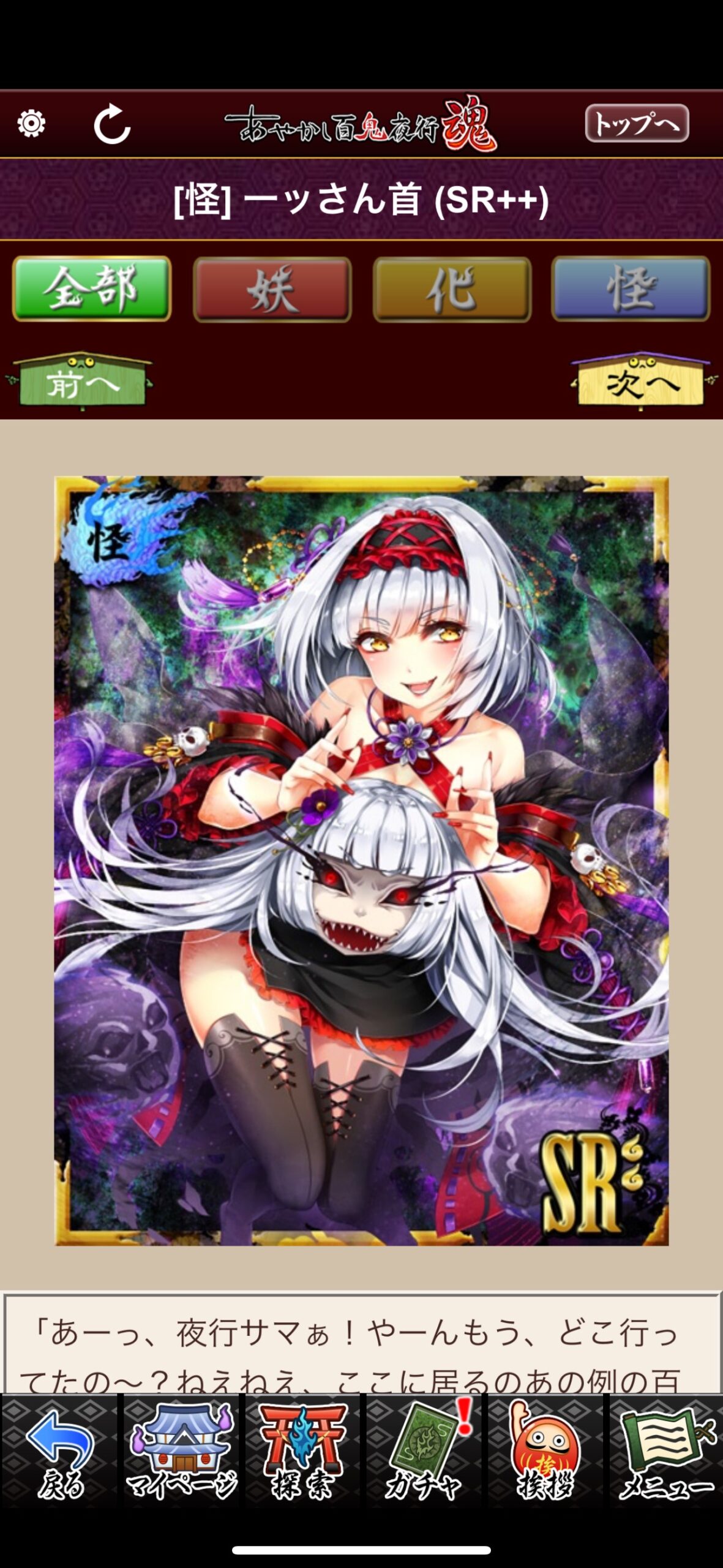 一ッさん首