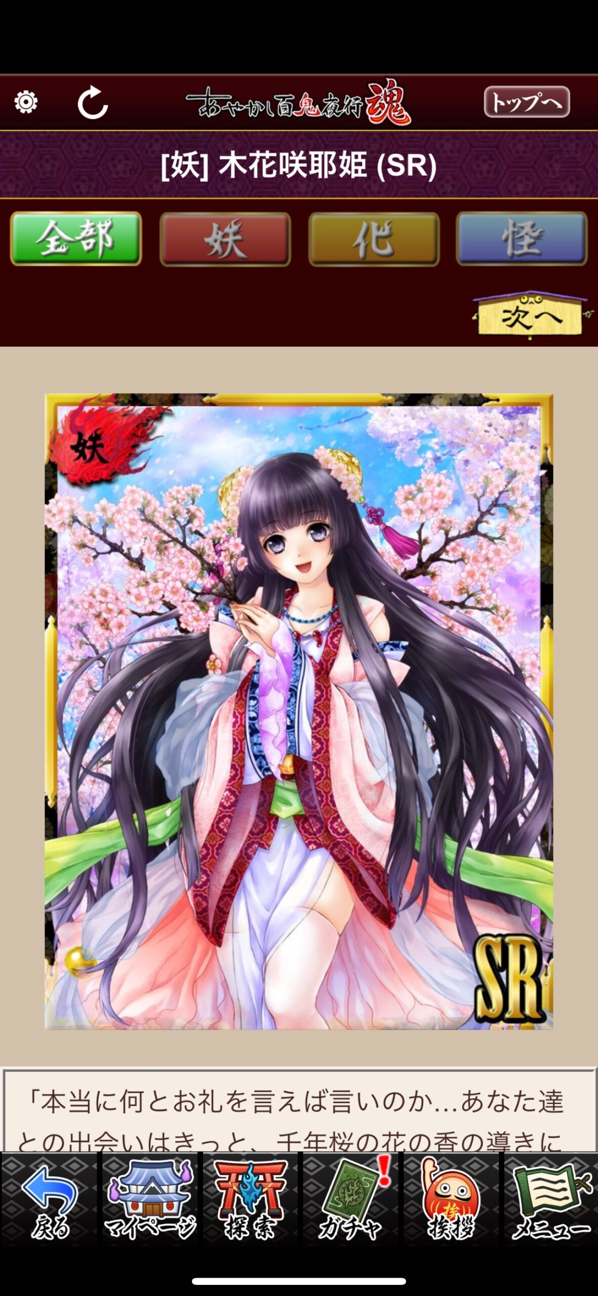 木花咲耶姫