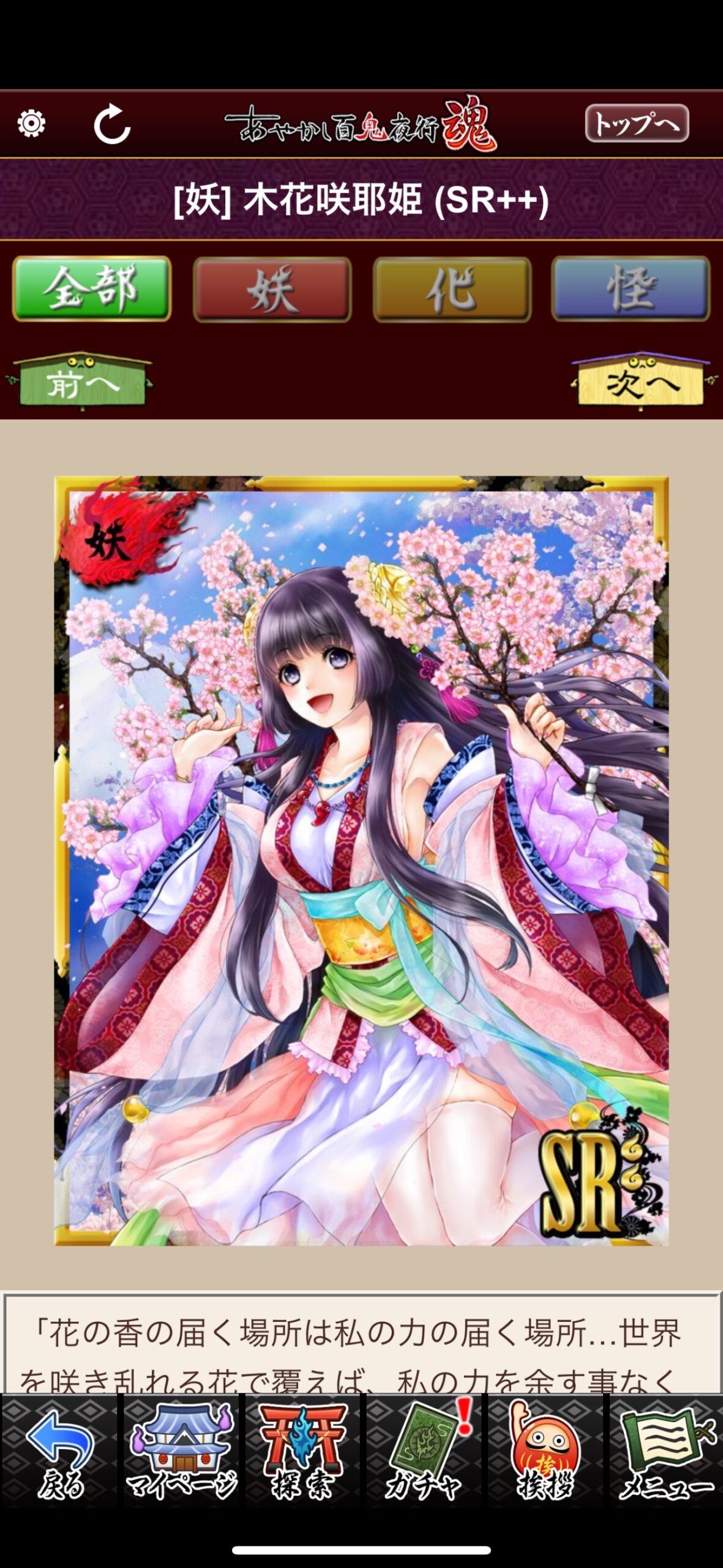 木花咲耶姫
