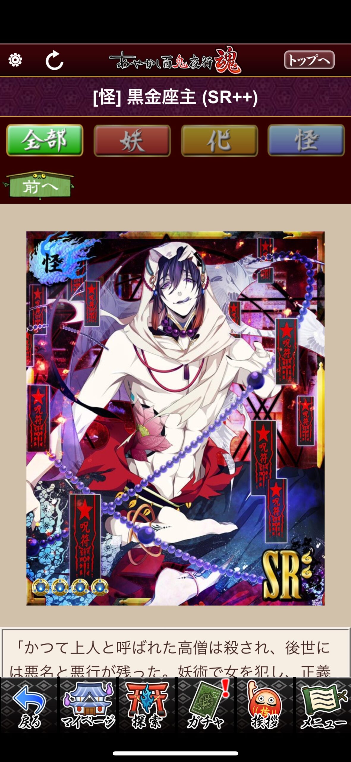 黒金座主