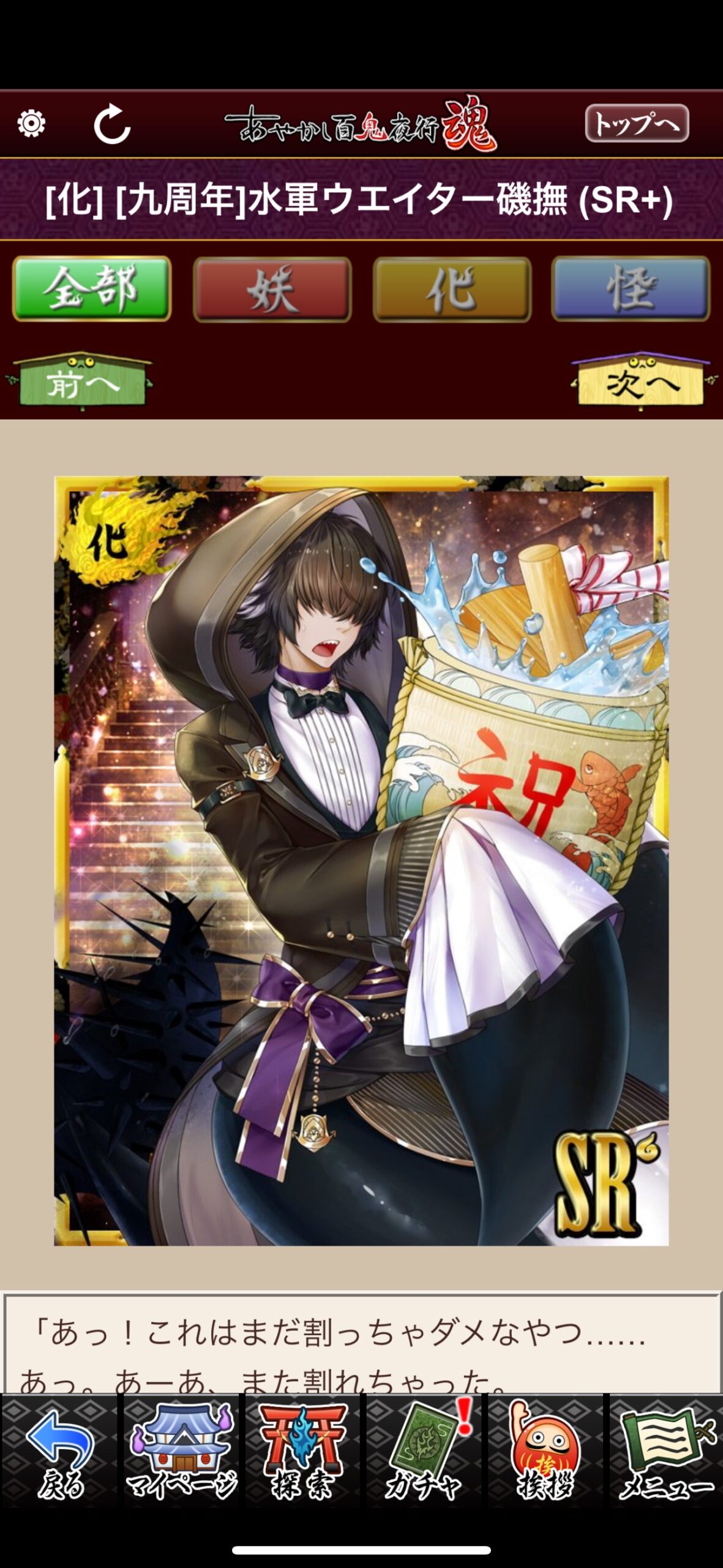 [九周年]水軍ウエイター磯撫