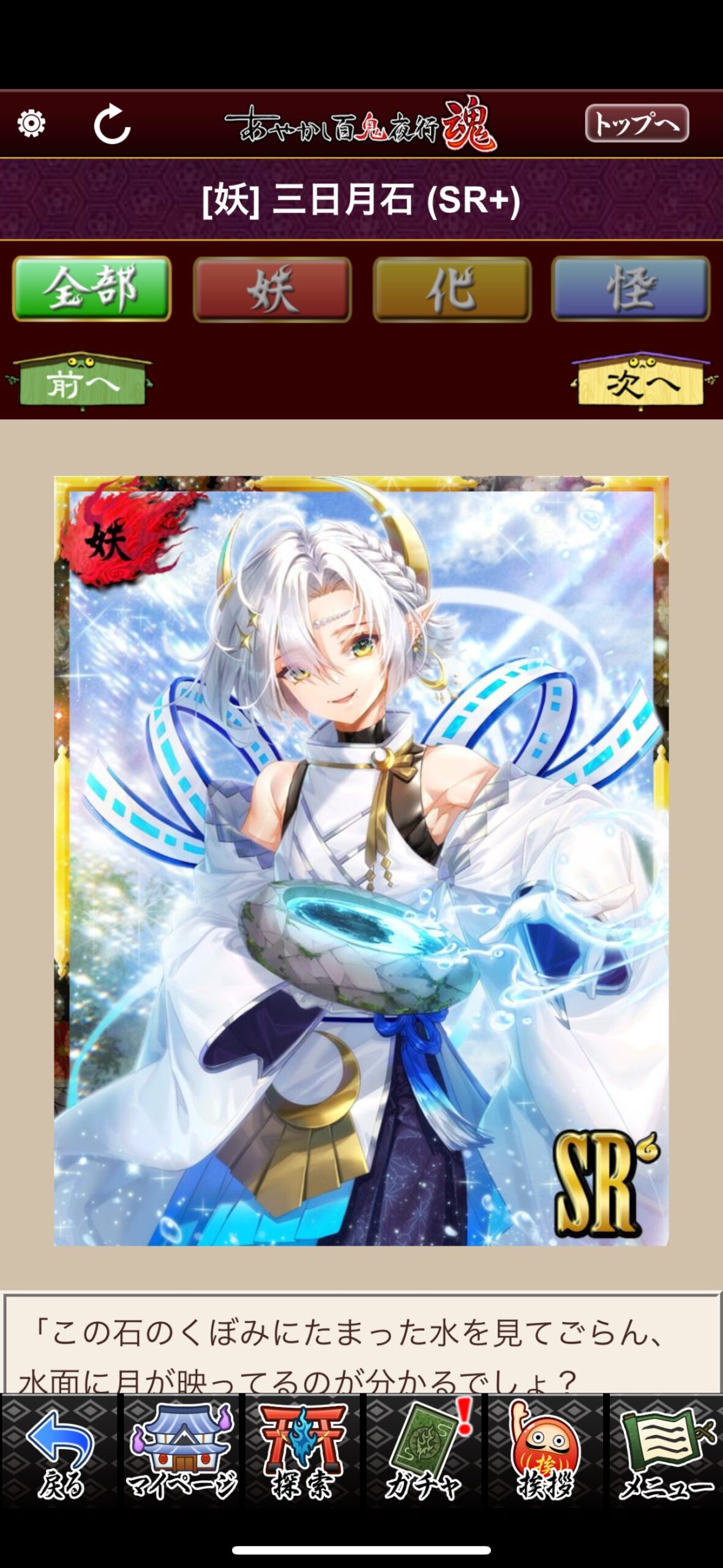 三日月石