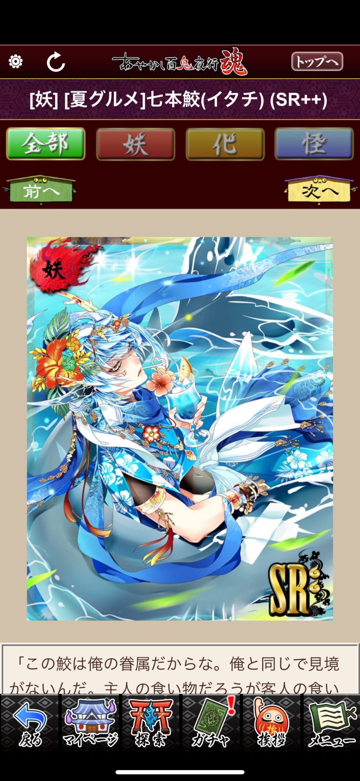 [夏グルメ]七本鮫（イタチ）