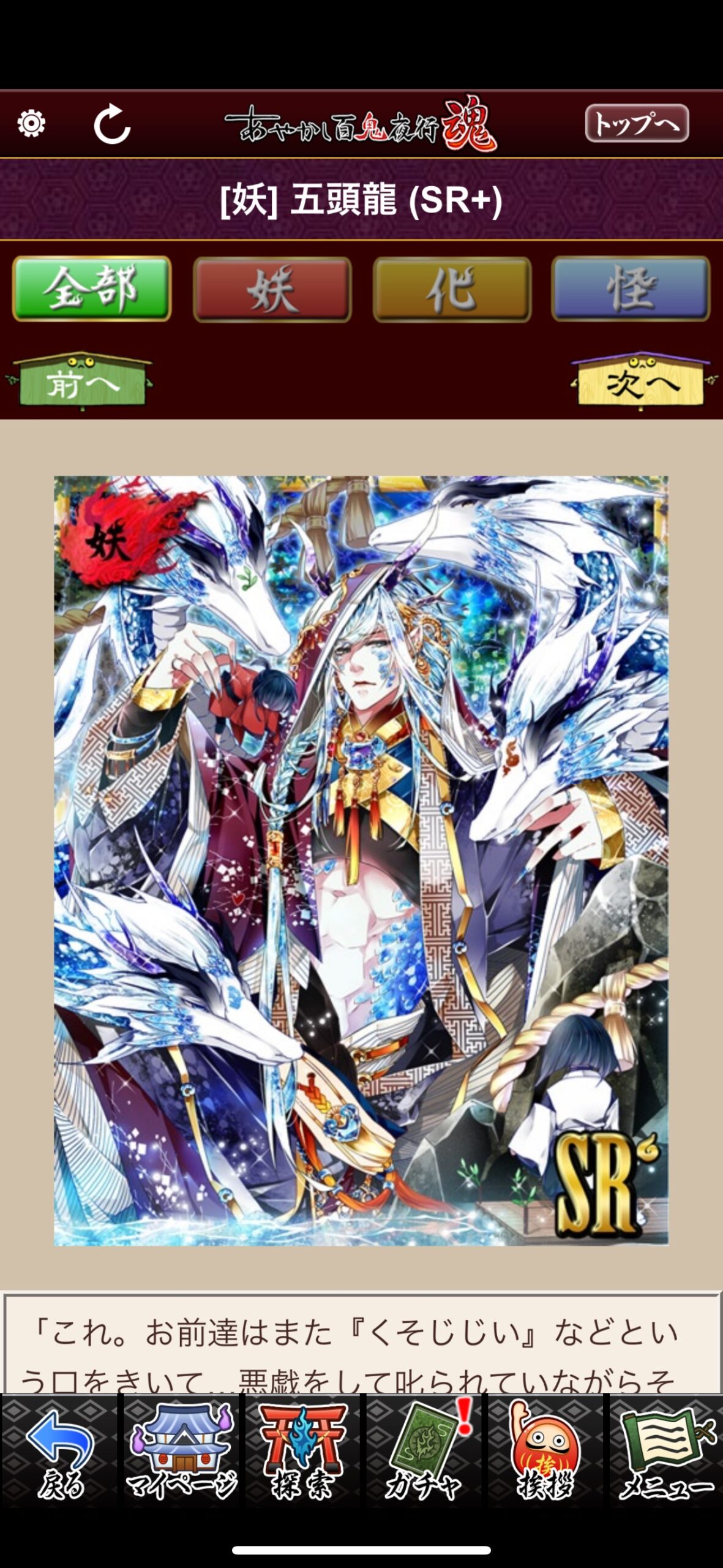 五頭龍