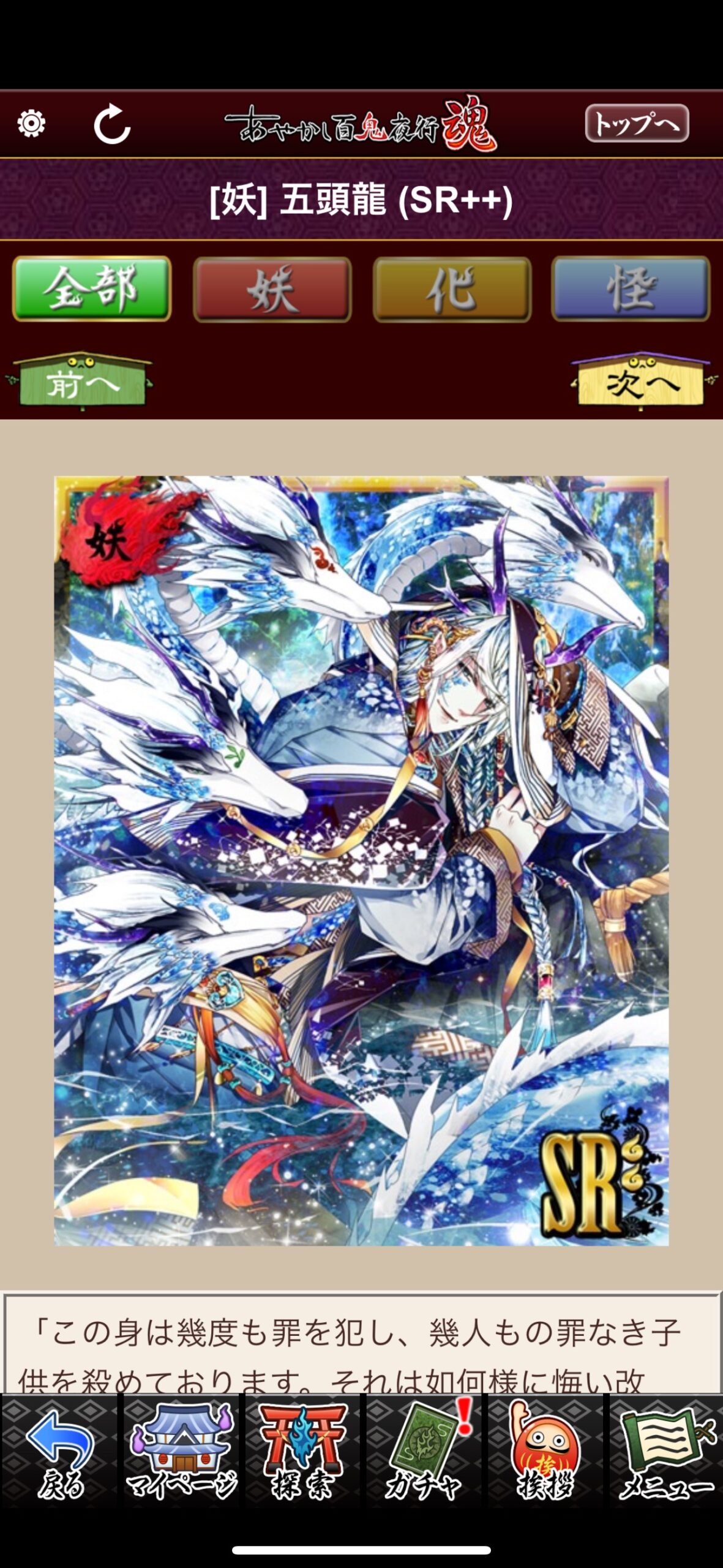 五頭龍