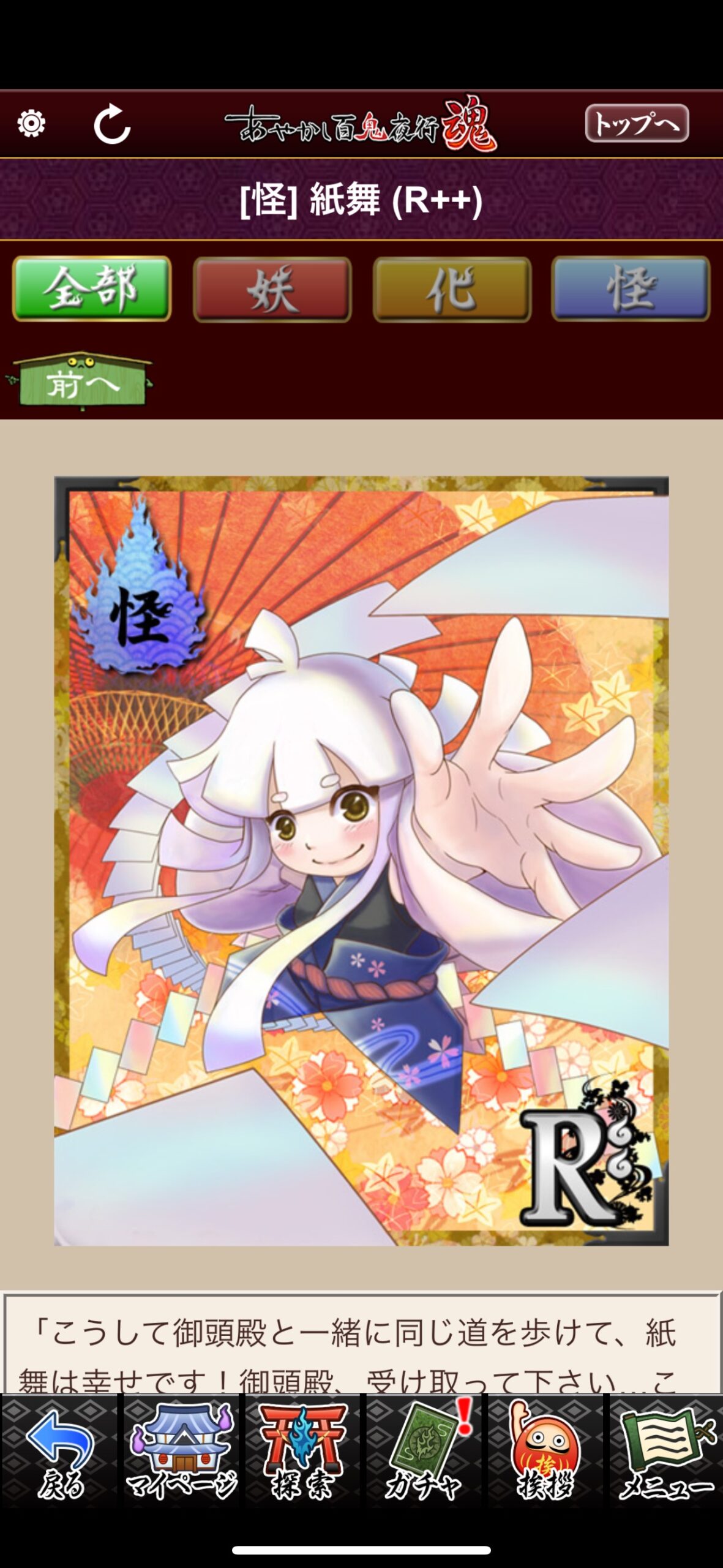 紙舞
