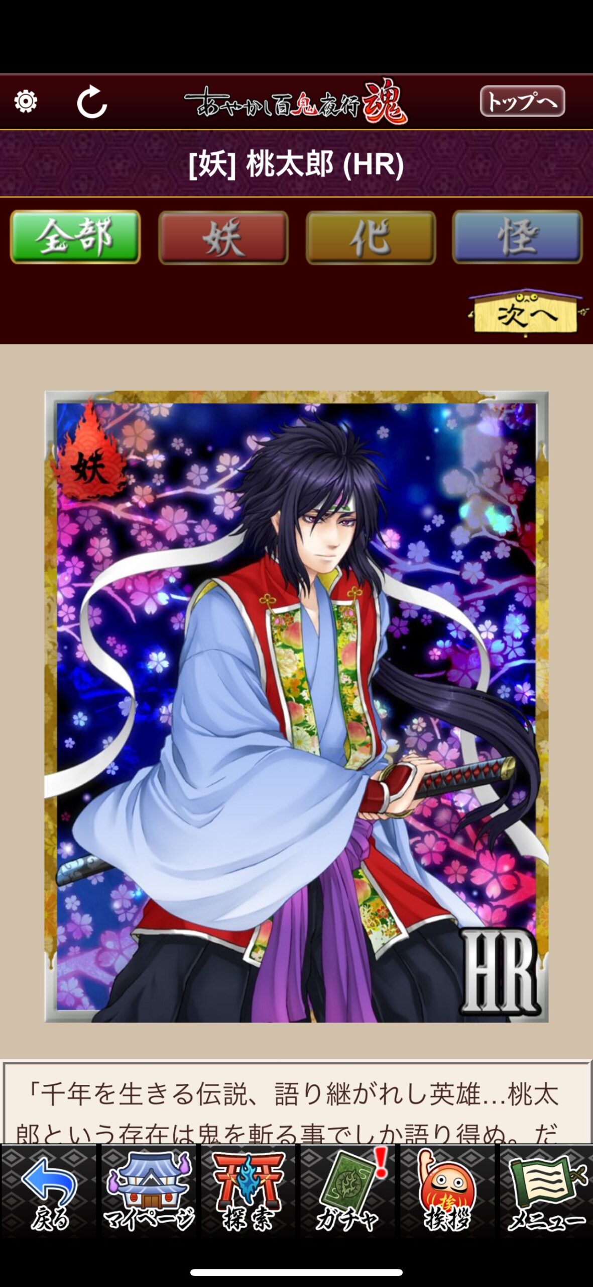 桃太郎