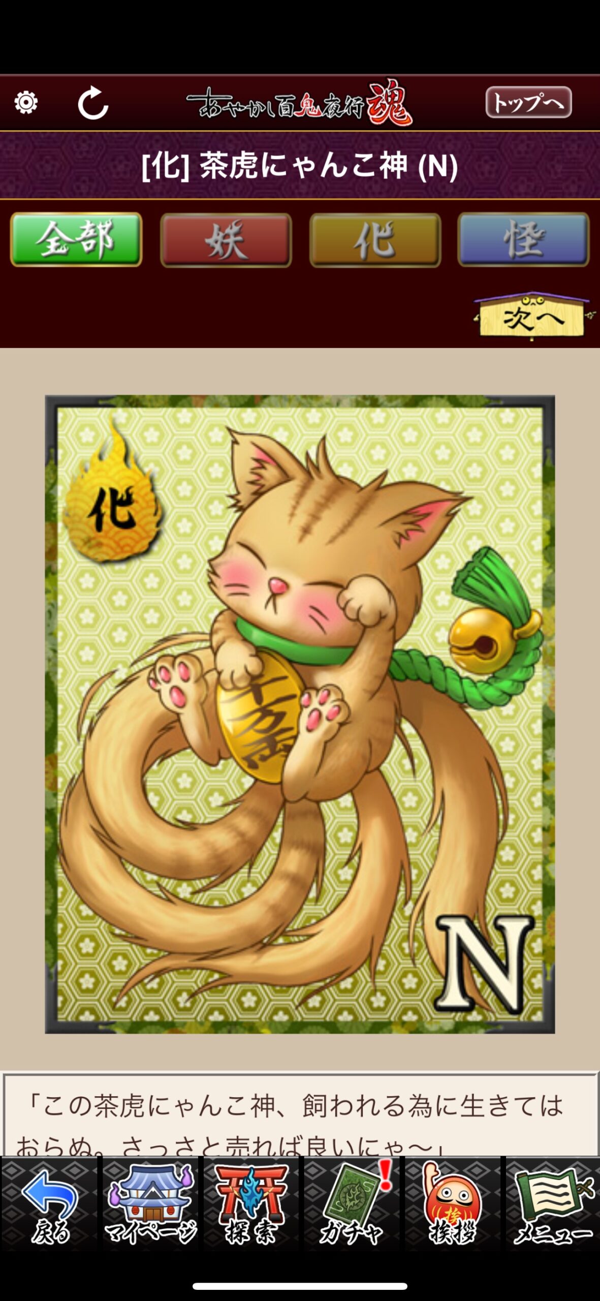 茶虎にゃんこ神