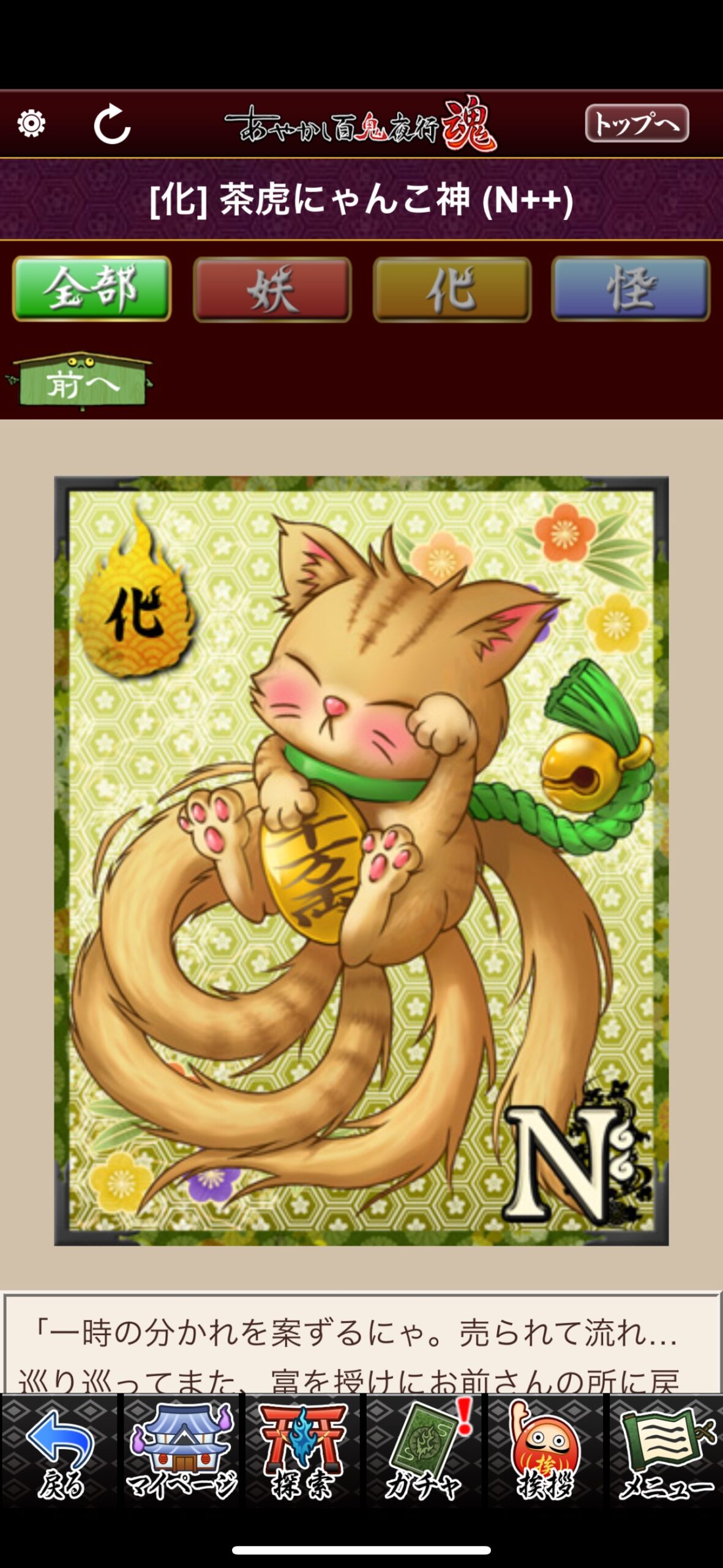 茶虎にゃんこ神