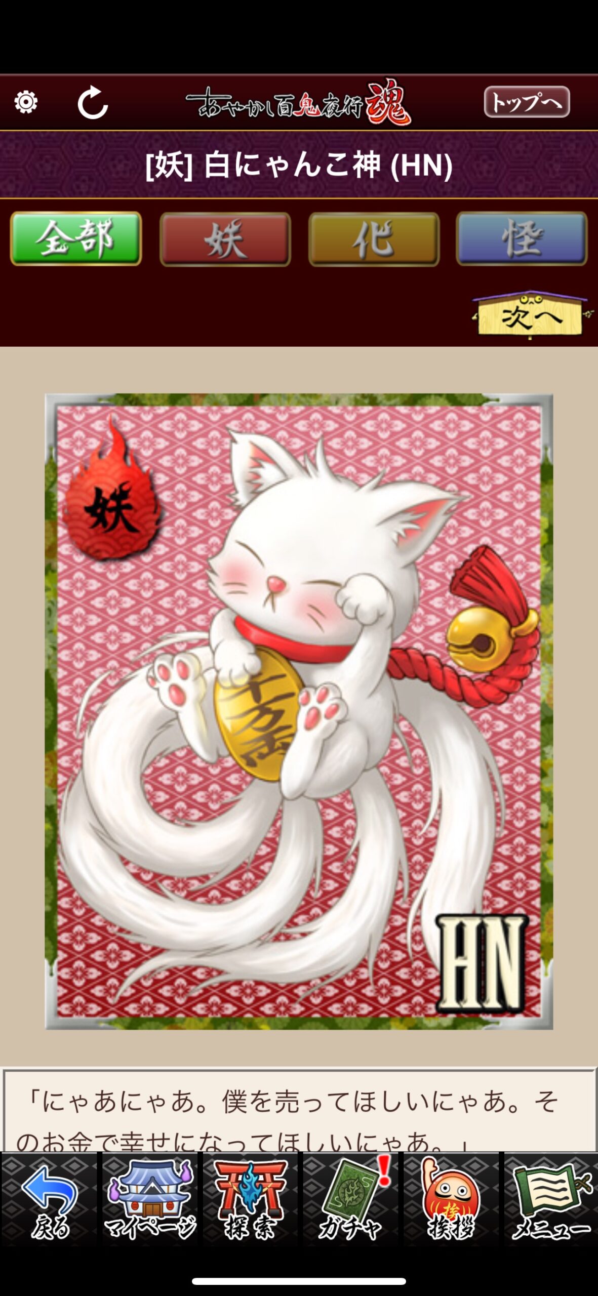 白にゃんこ神