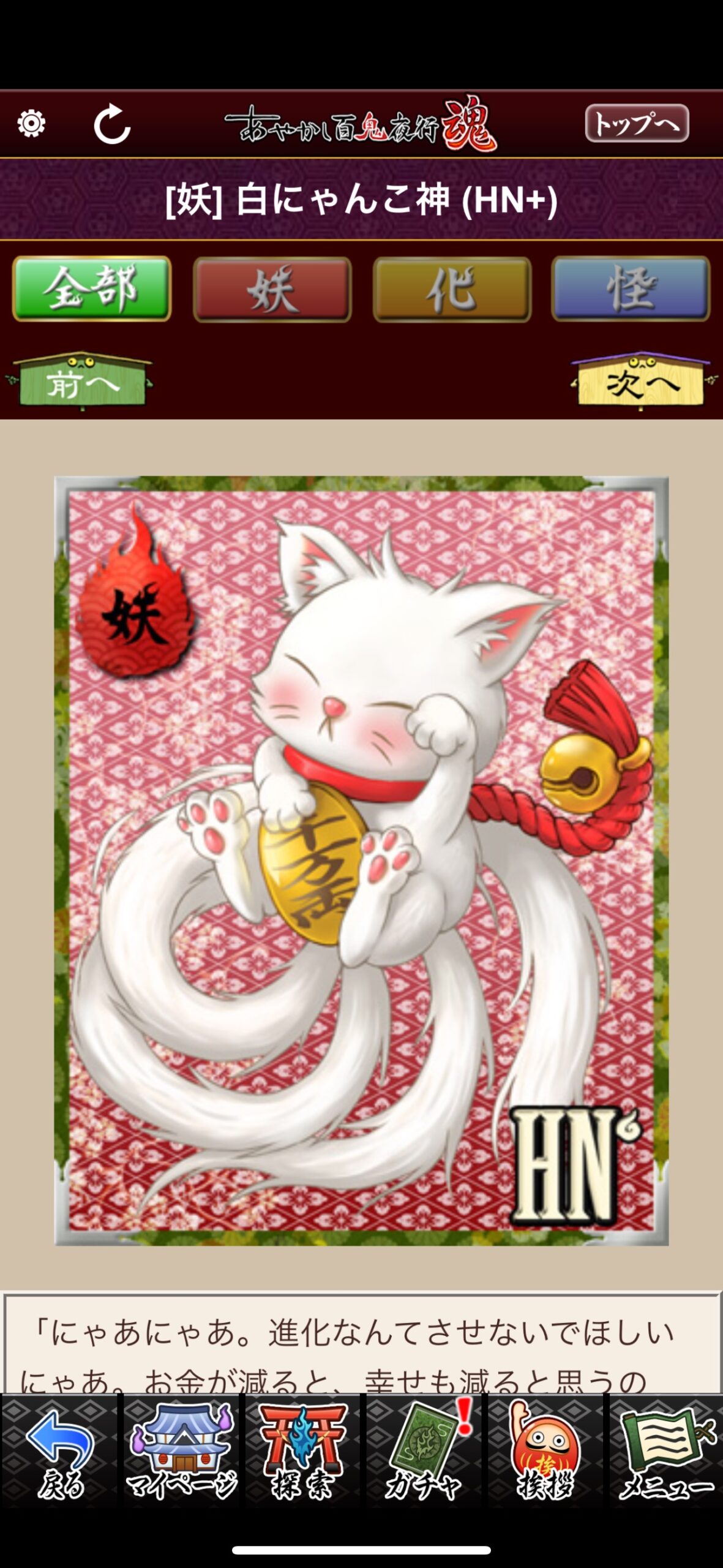 白にゃんこ神