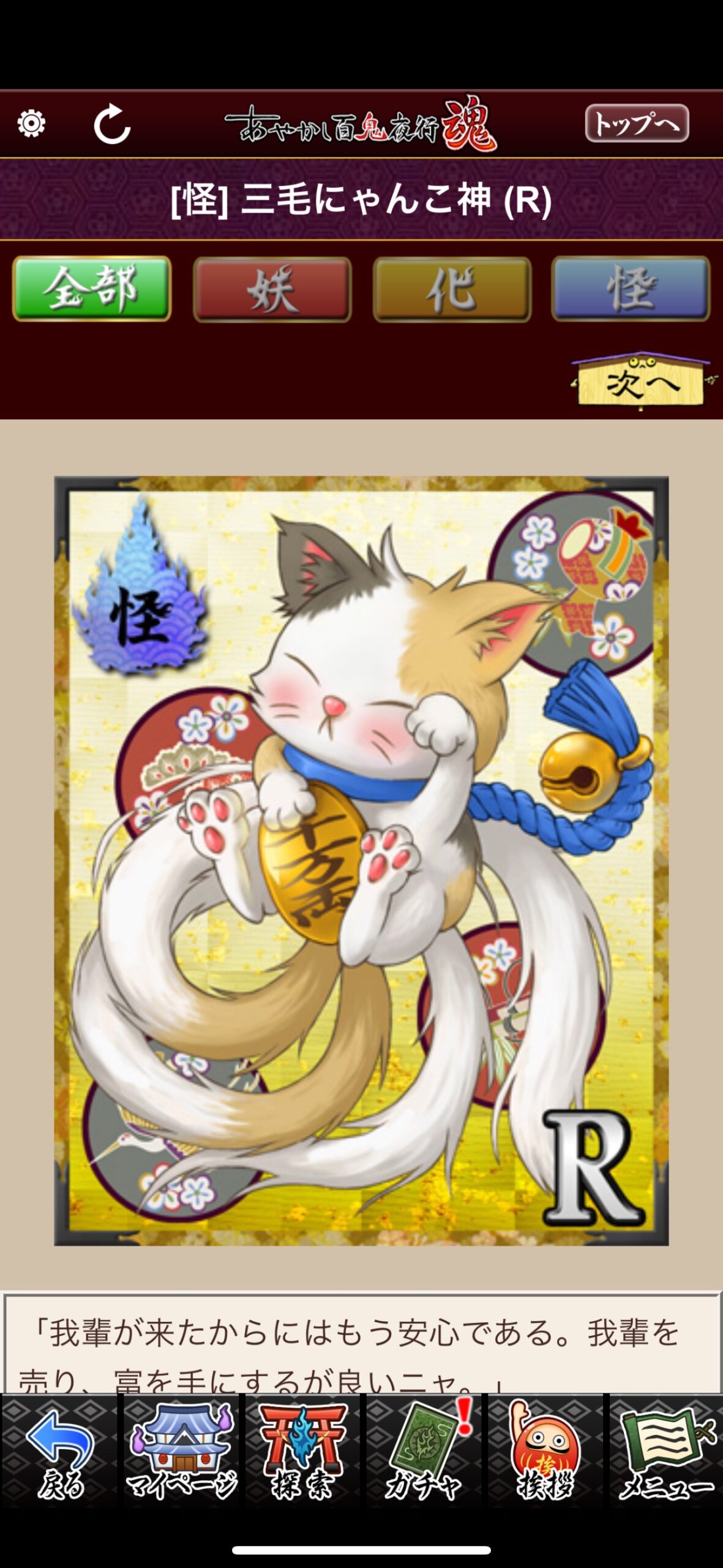 三毛にゃんこ神