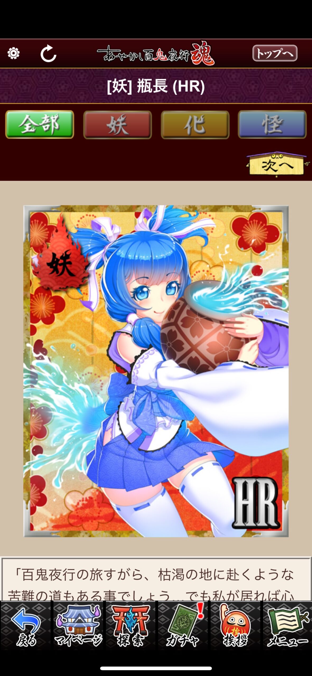瓶長