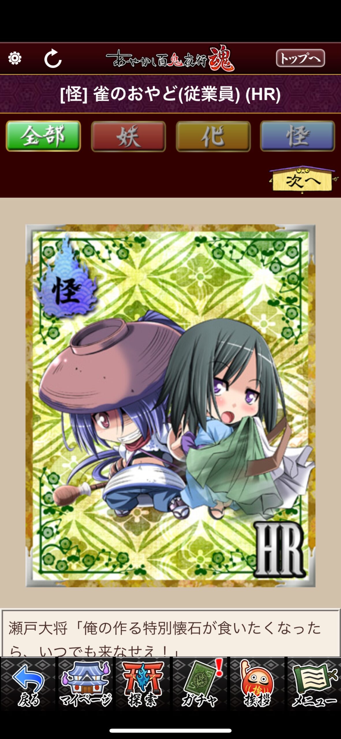 雀のおやど（従業員）