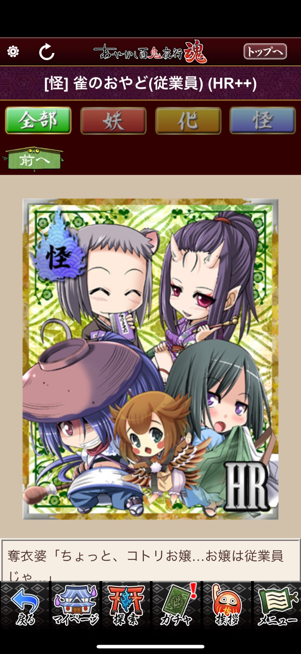 雀のおやど（従業員）