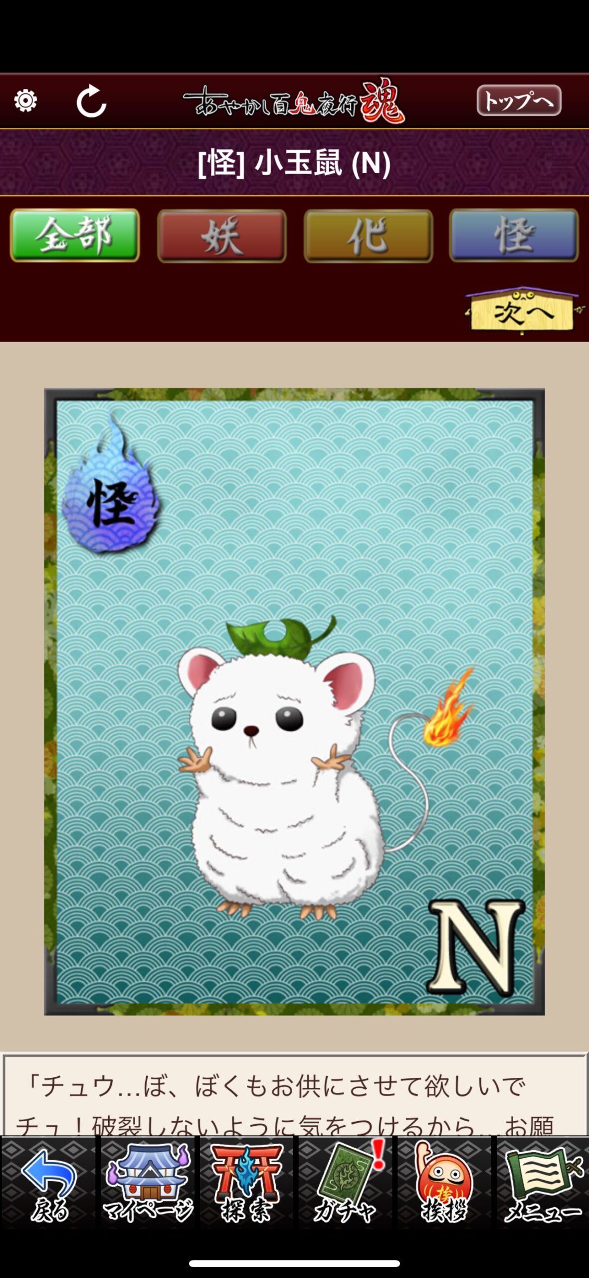 小玉鼠