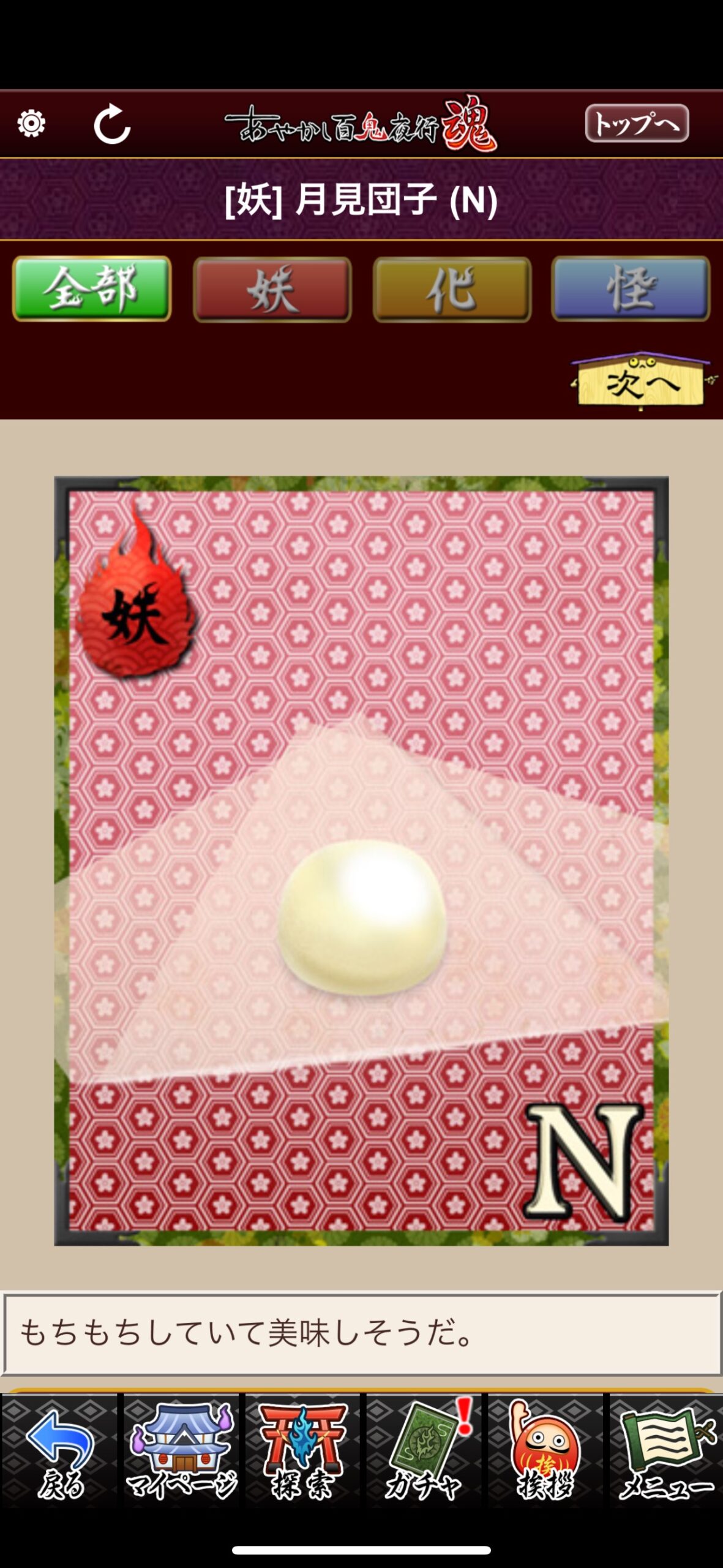 月見団子
