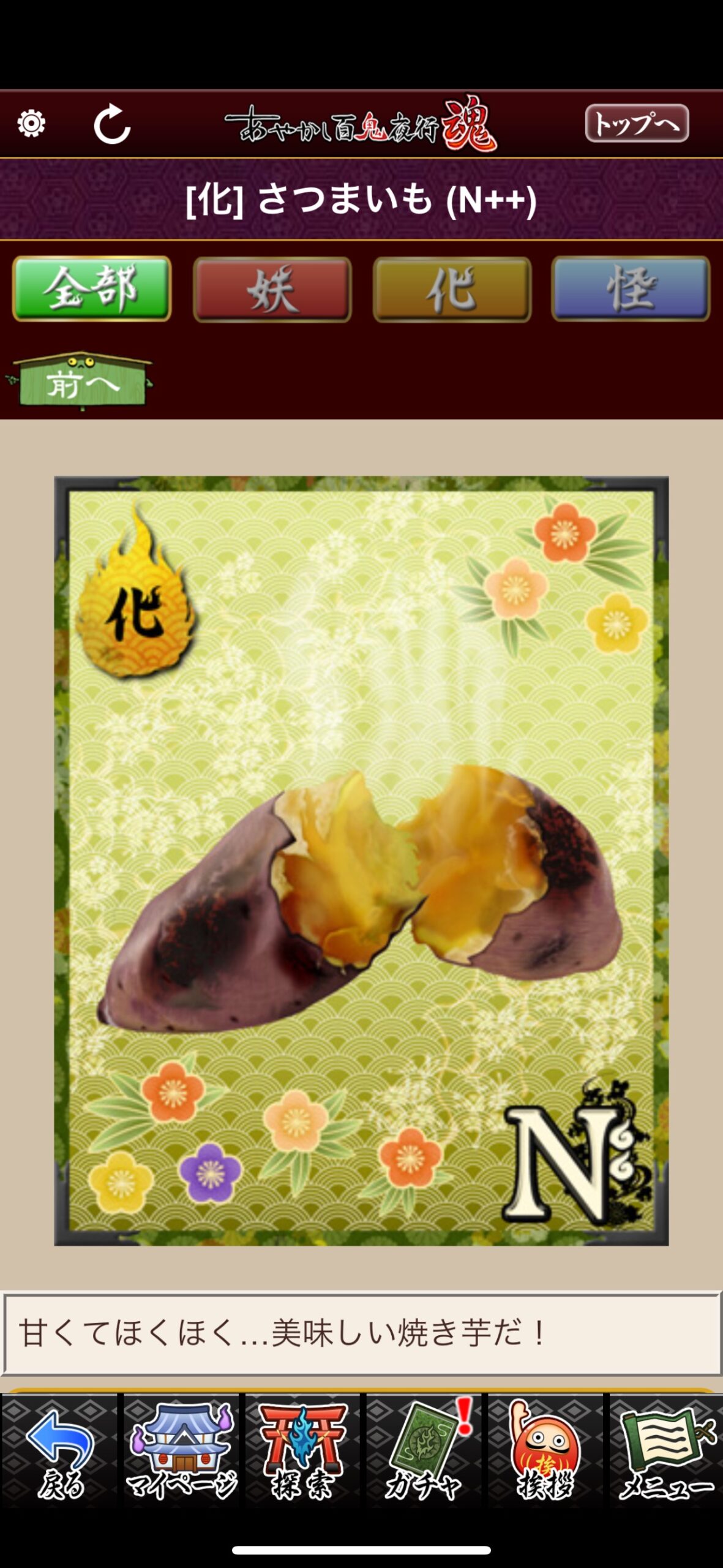 さつまいも