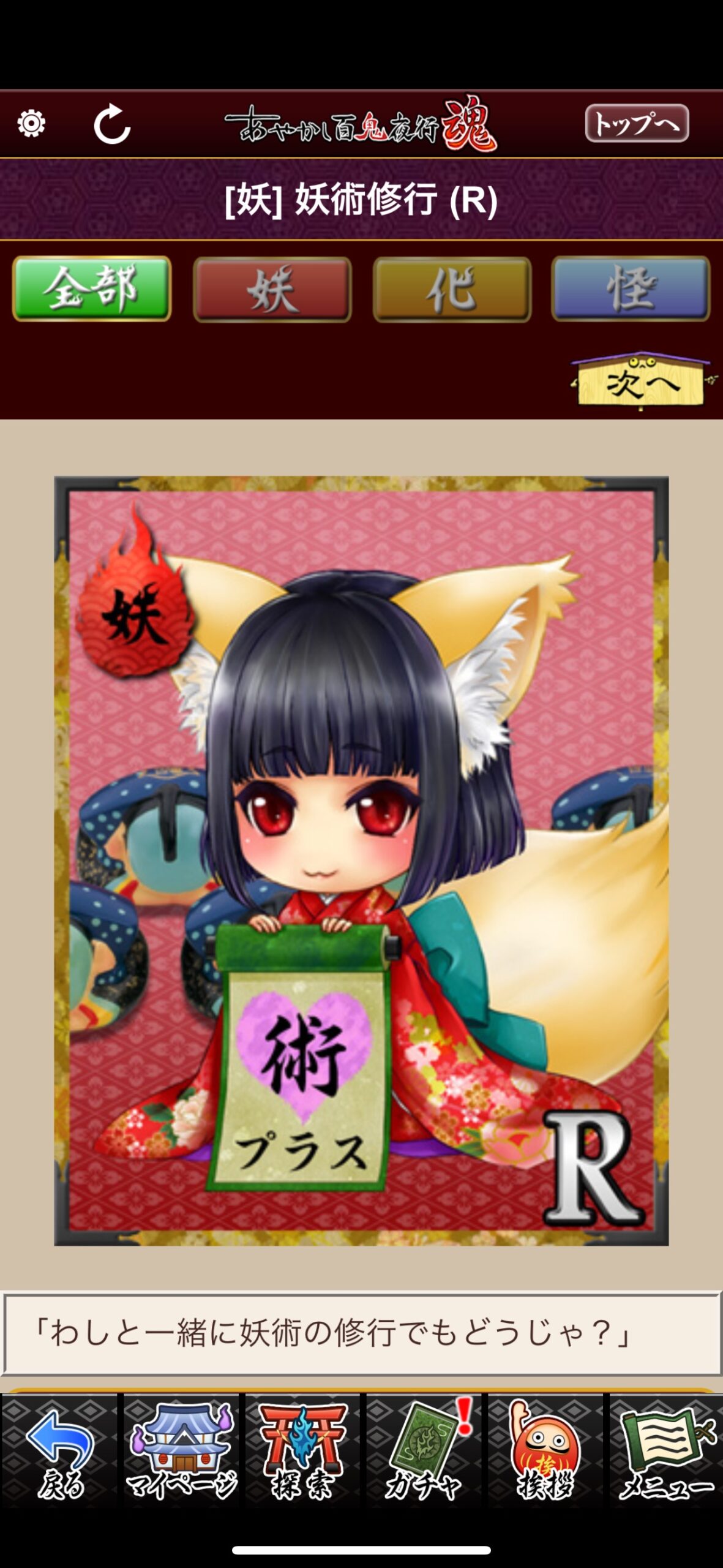 妖術修行