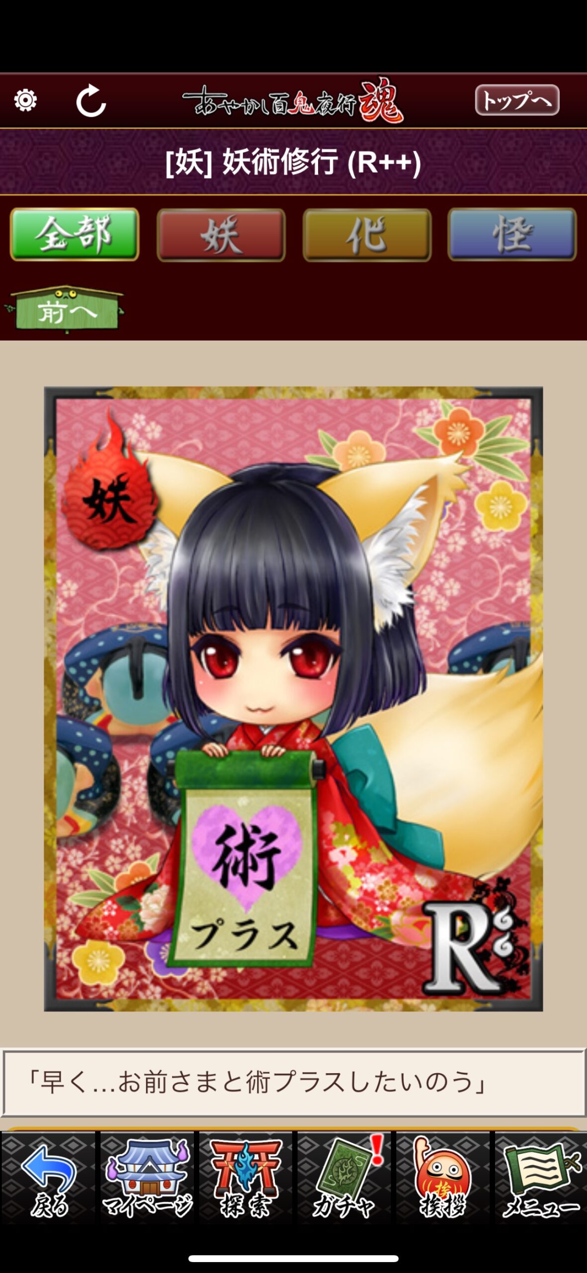 妖術修行
