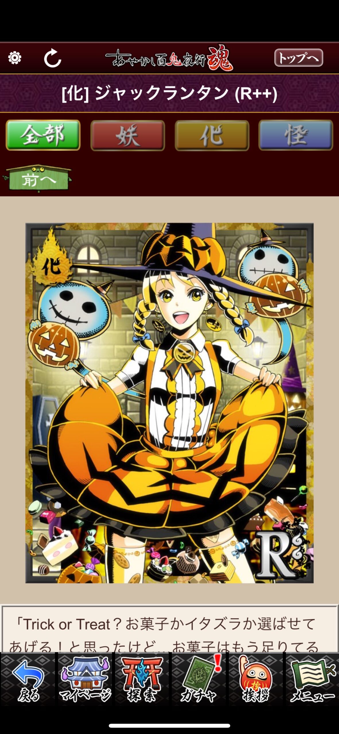 ジャックランタン