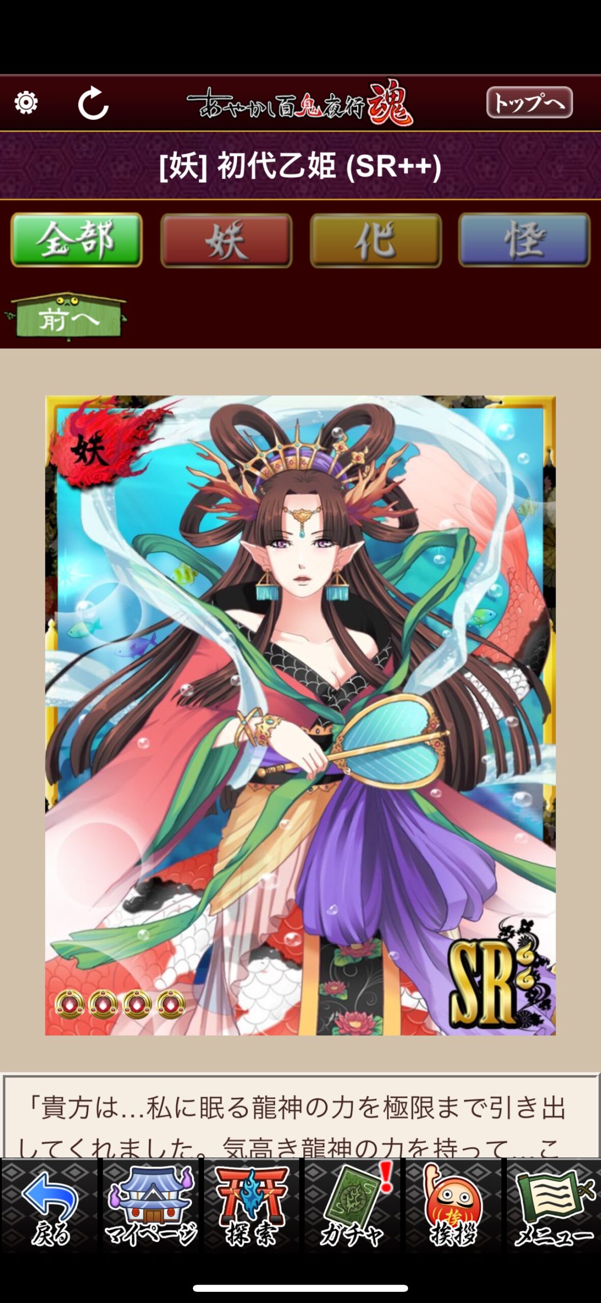初代乙姫