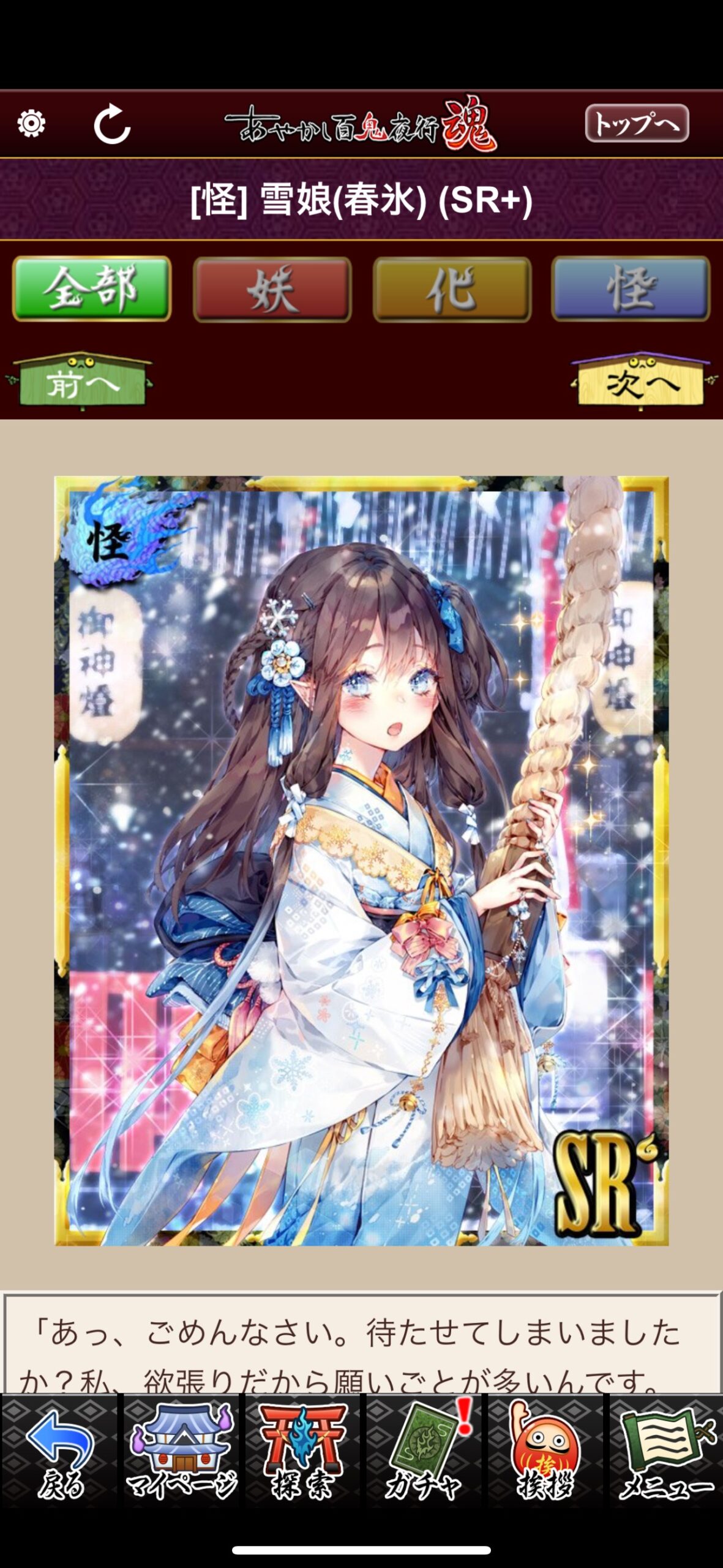 雪娘（春氷）