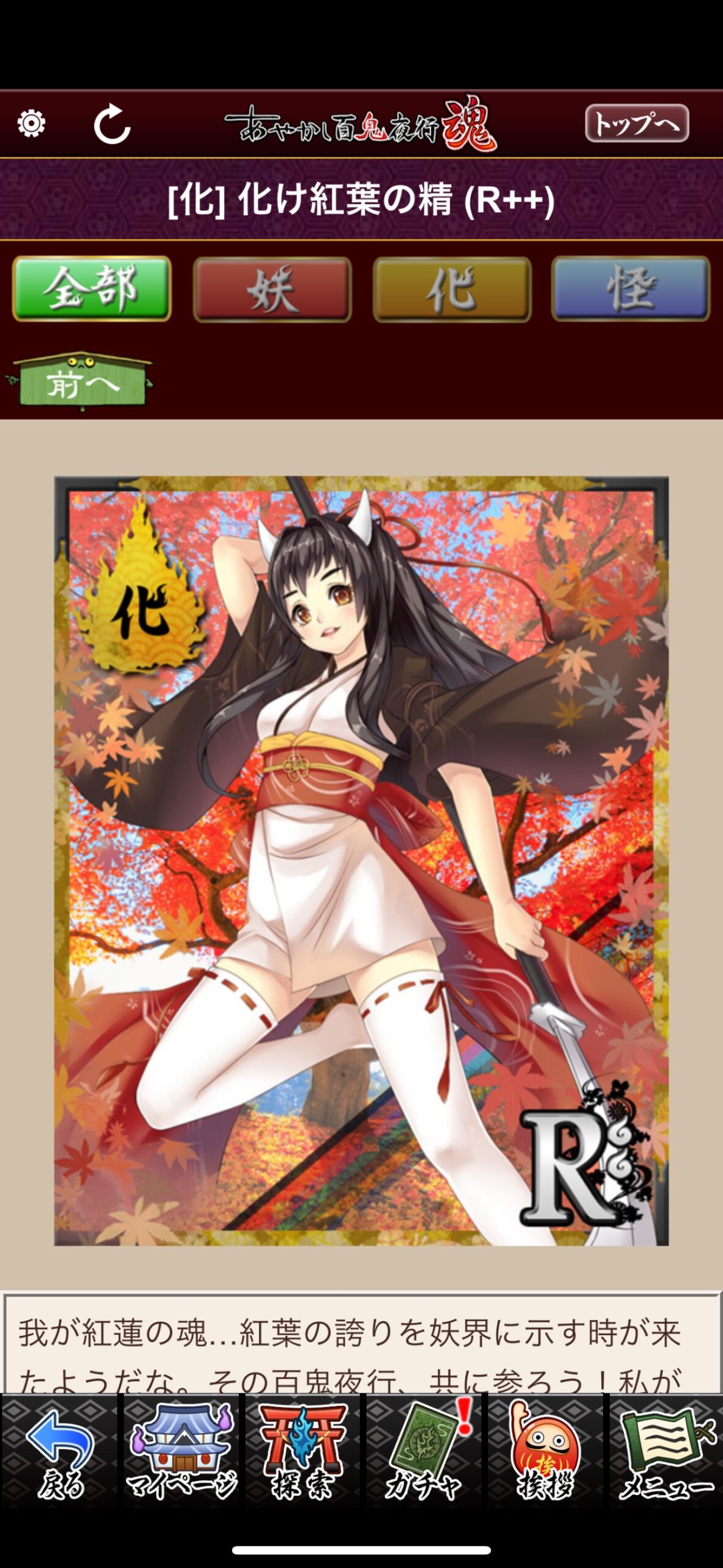 化け紅葉の精