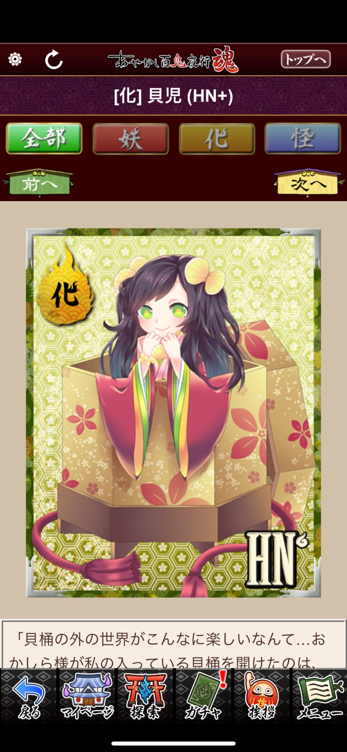貝児