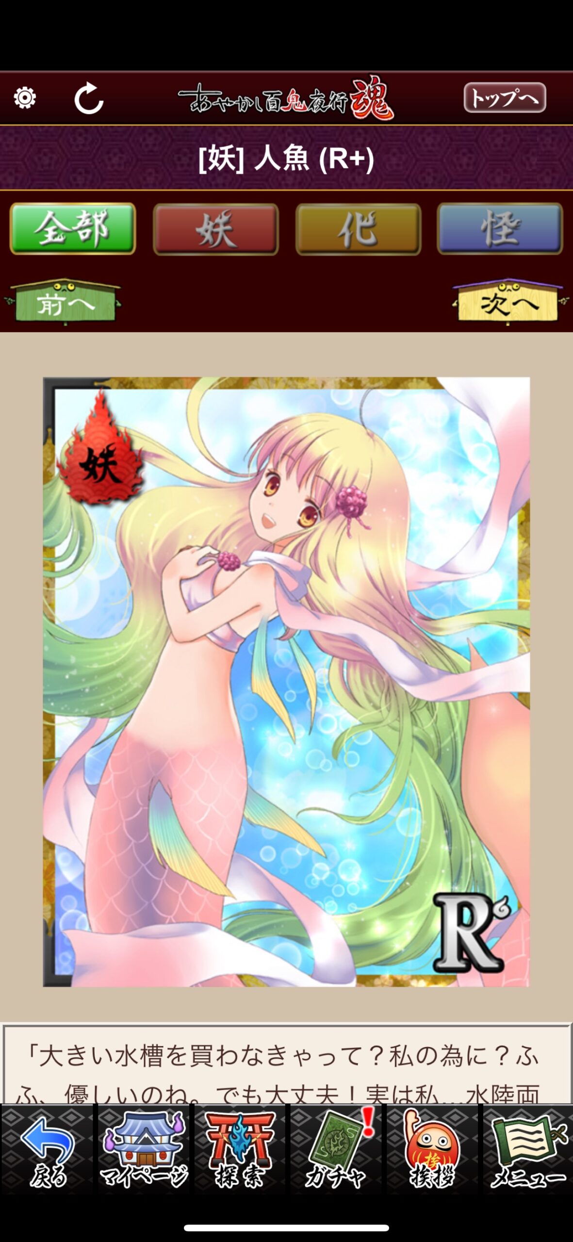 人魚