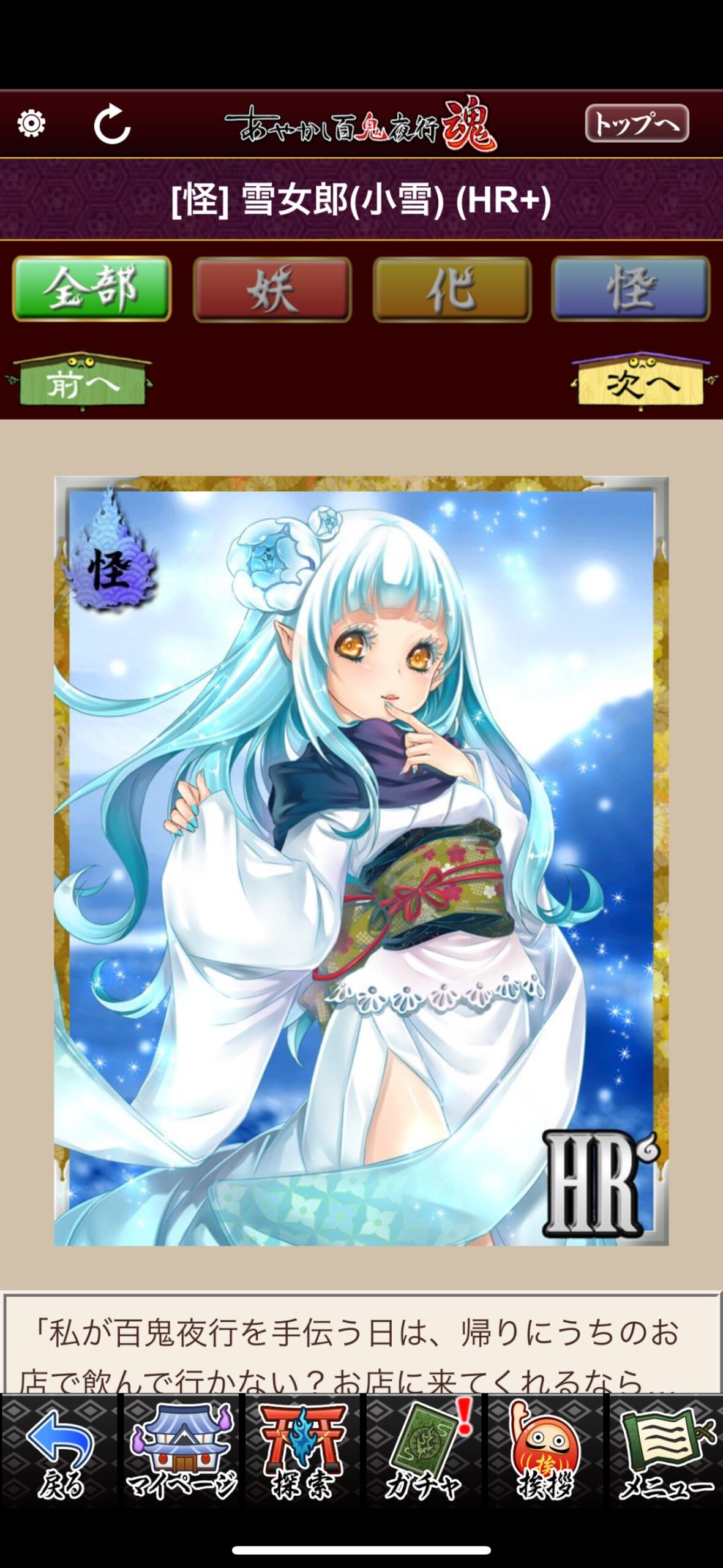 雪女郎（小雪）