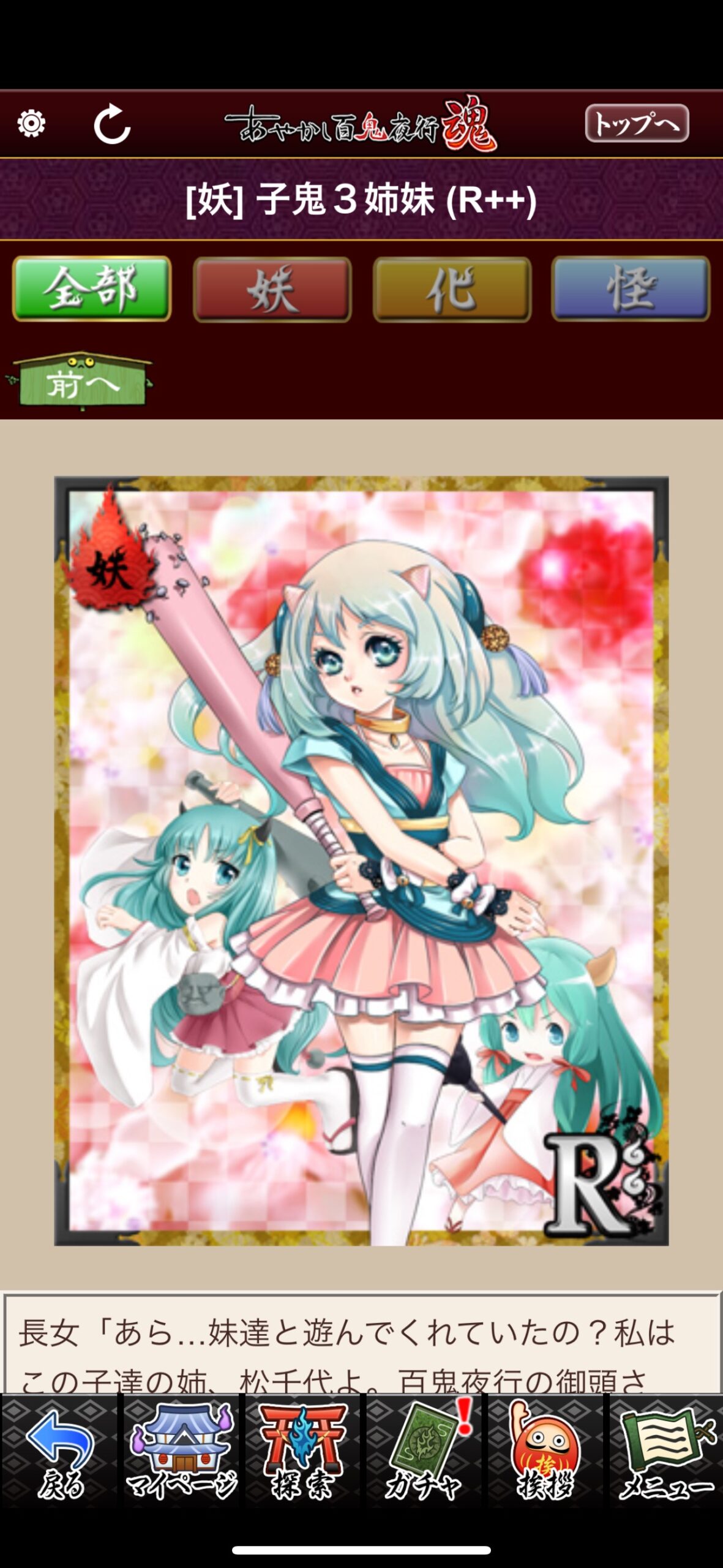 子鬼３姉妹