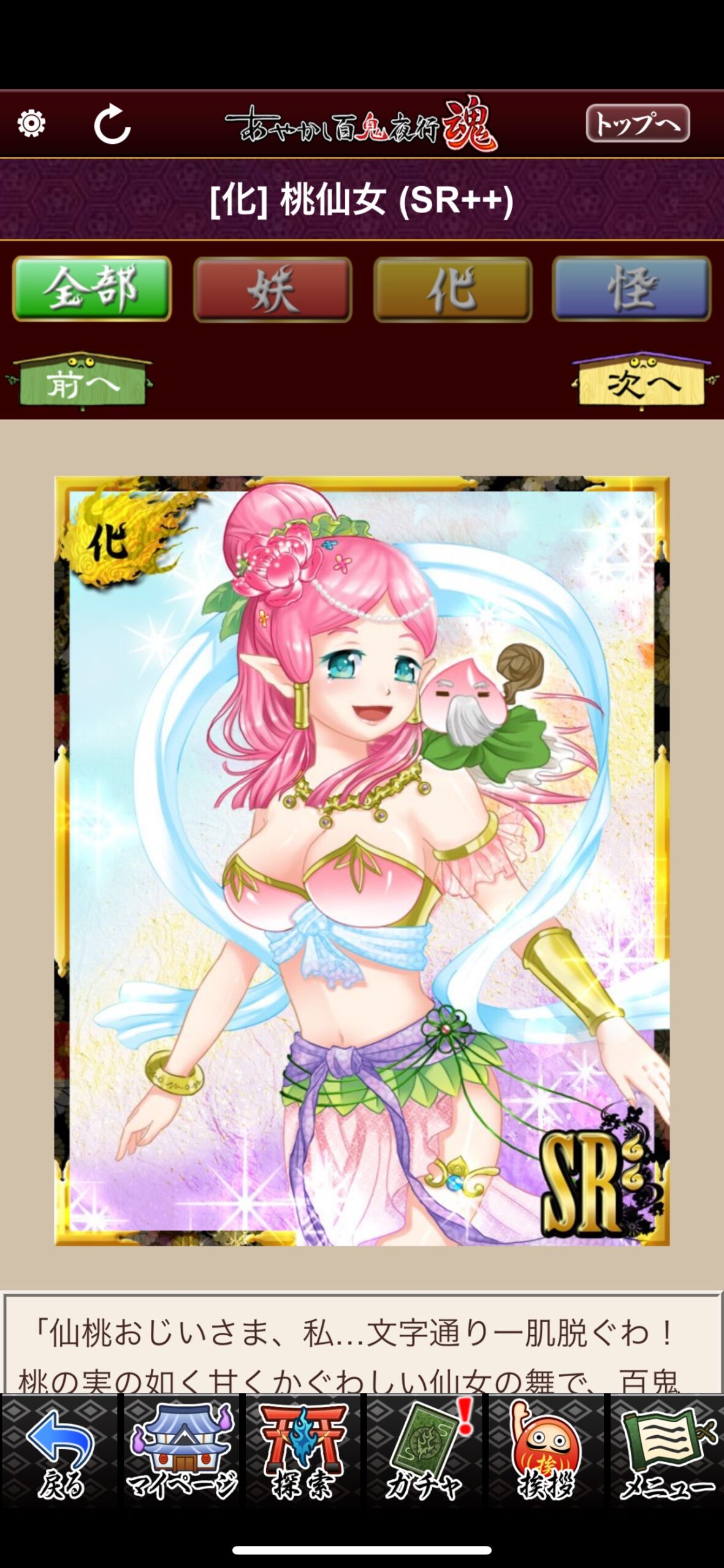 桃仙女
