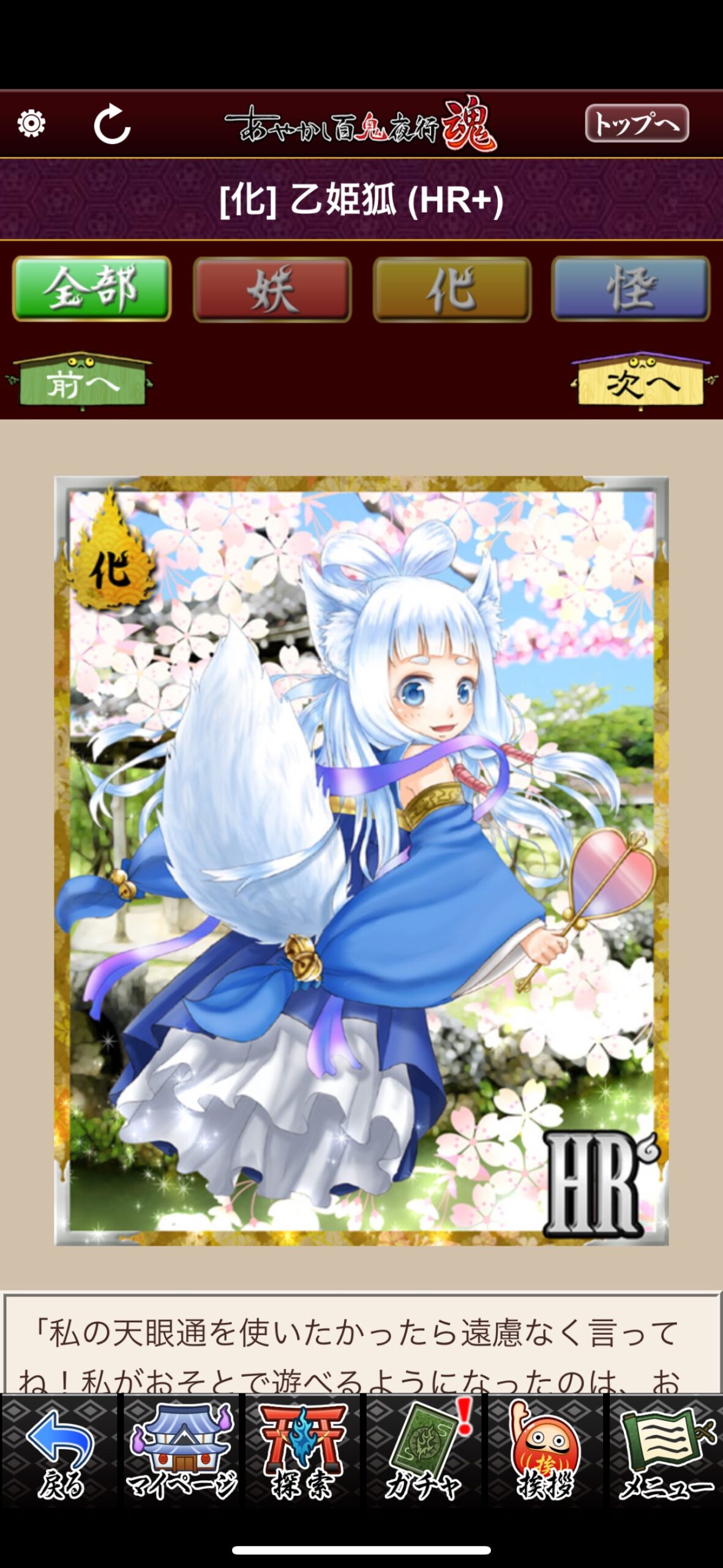乙姫狐