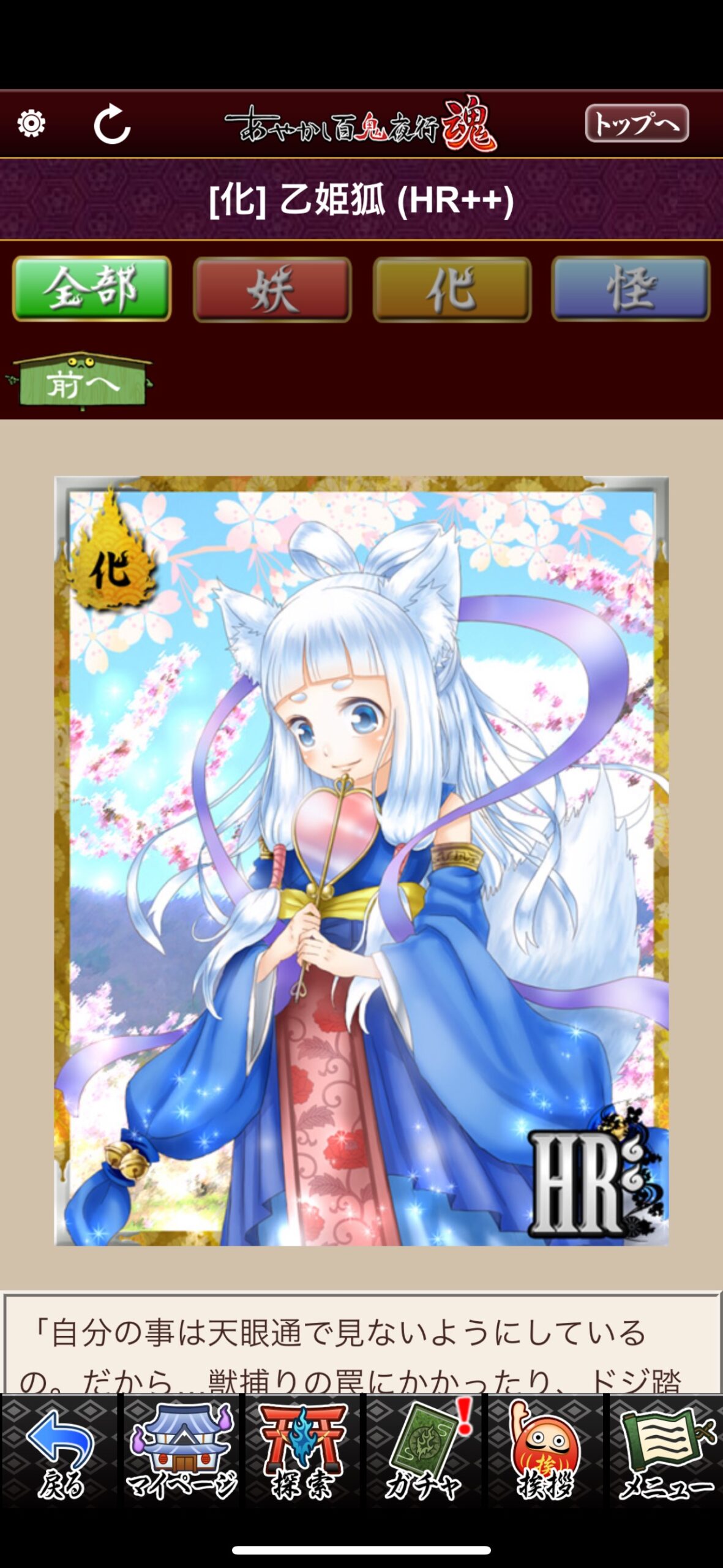 乙姫狐