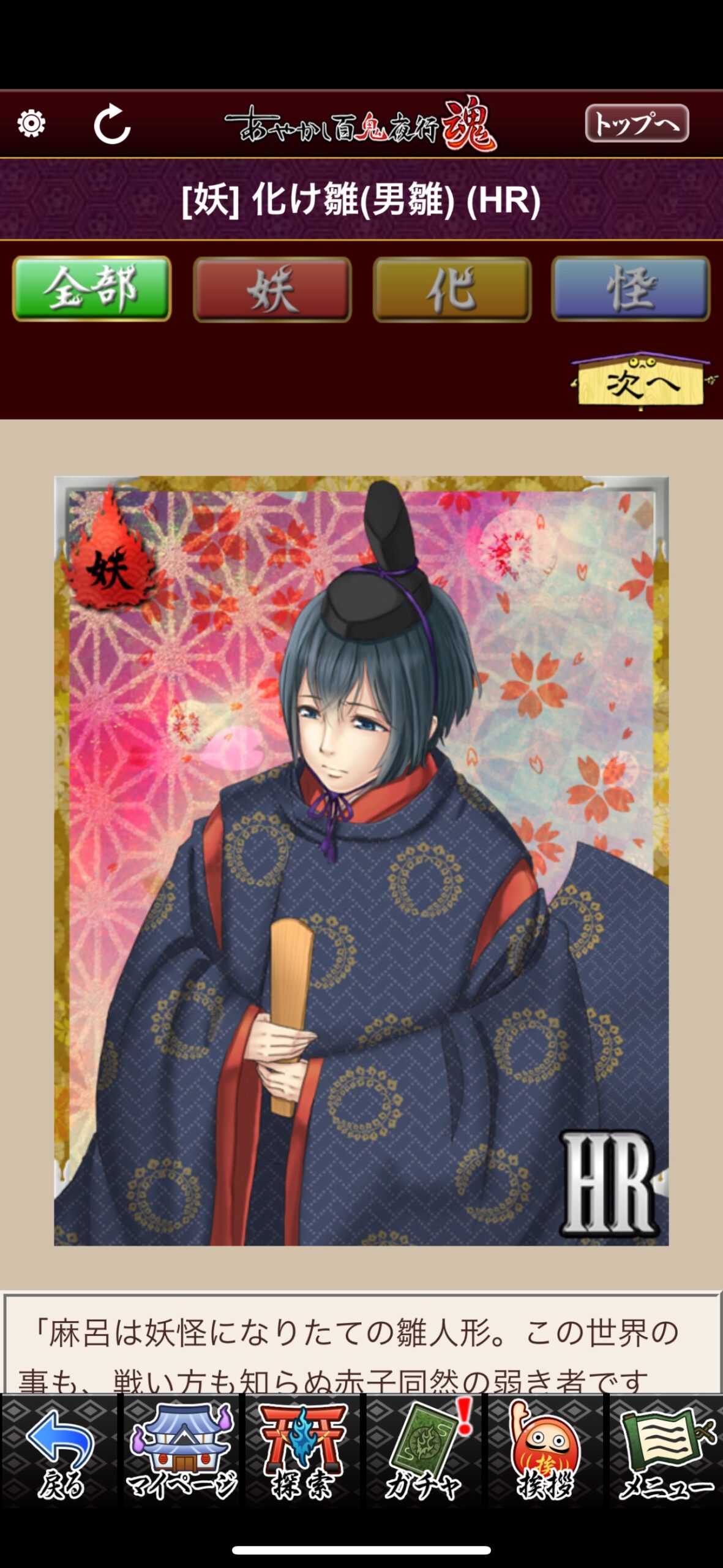 化け雛（男雛）