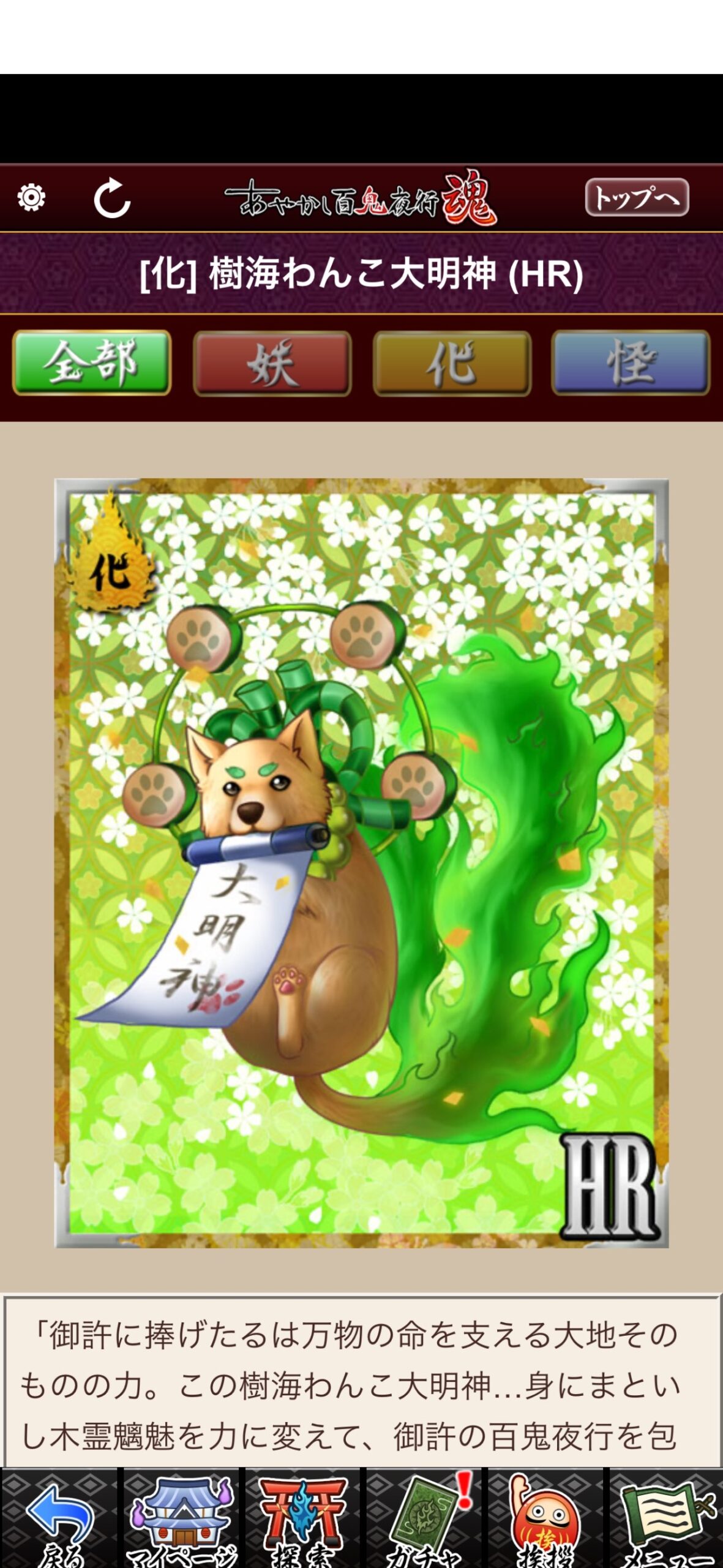 樹海わんこ大明神