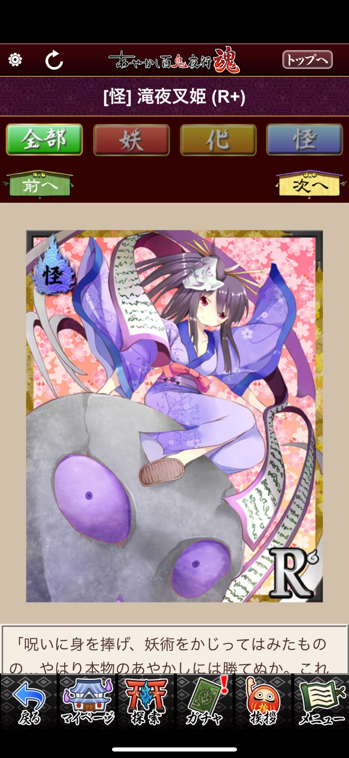 滝夜叉姫