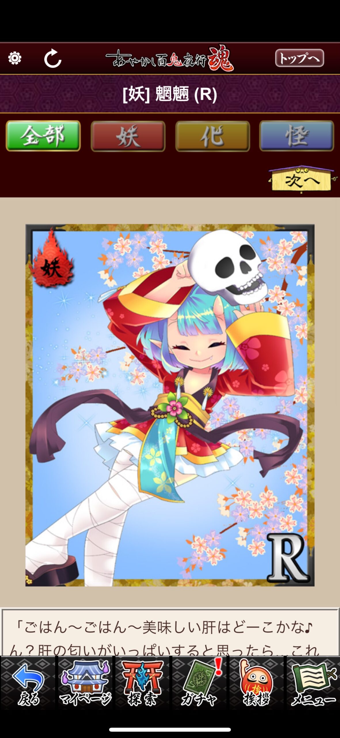 魍魎