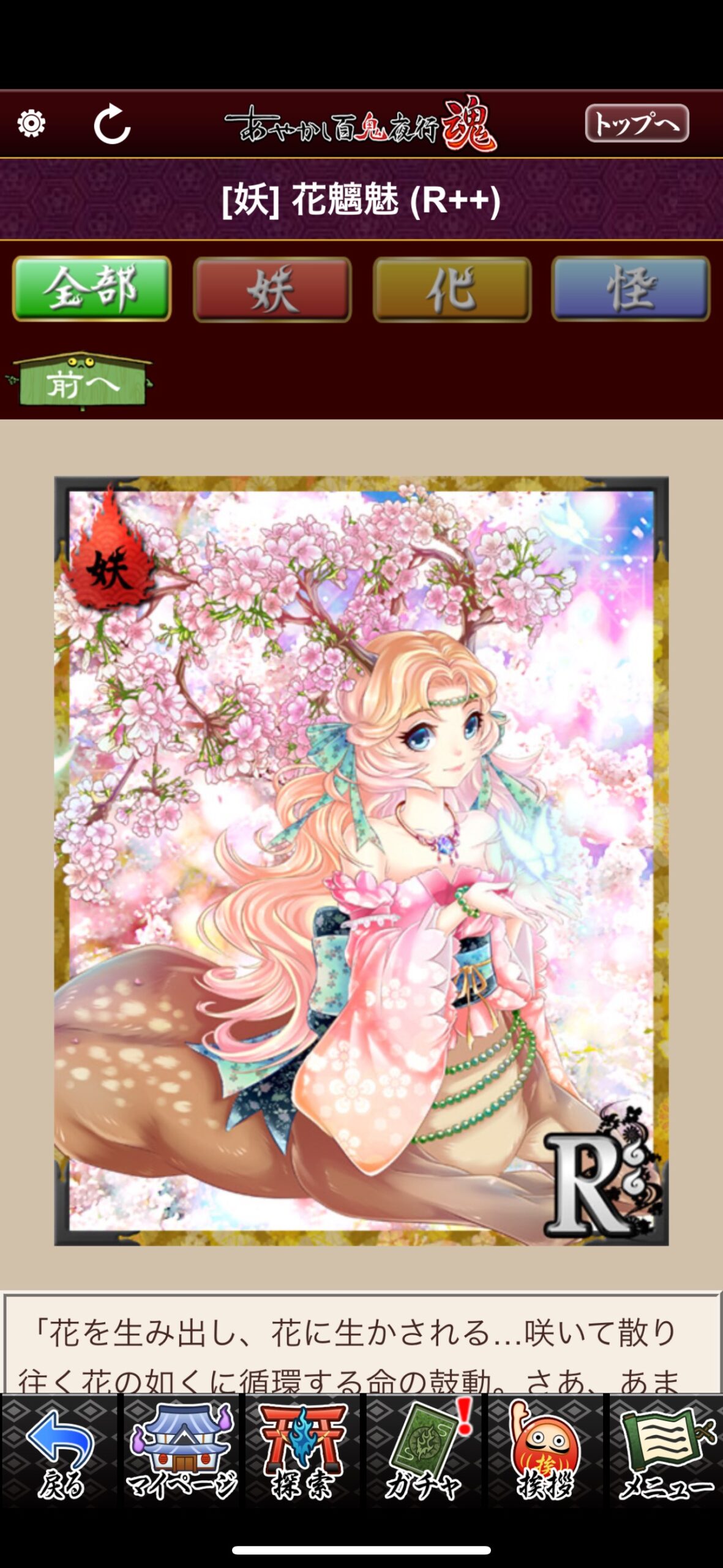 花魑魅