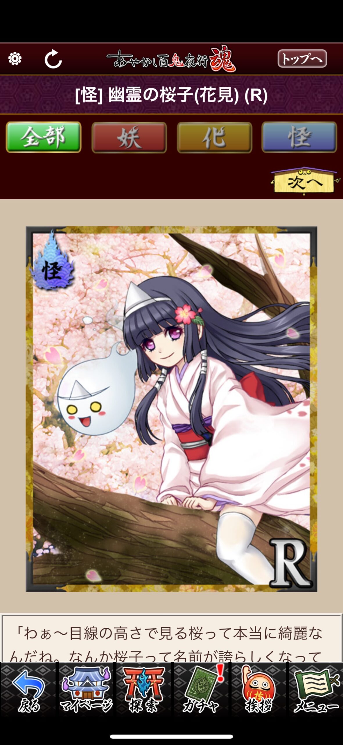 幽霊の桜子（花見）