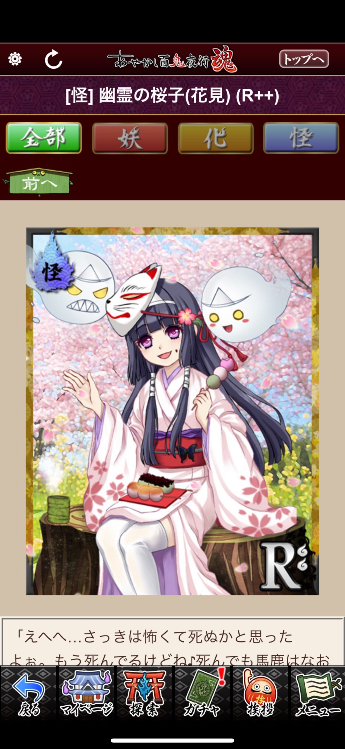 幽霊の桜子（花見）