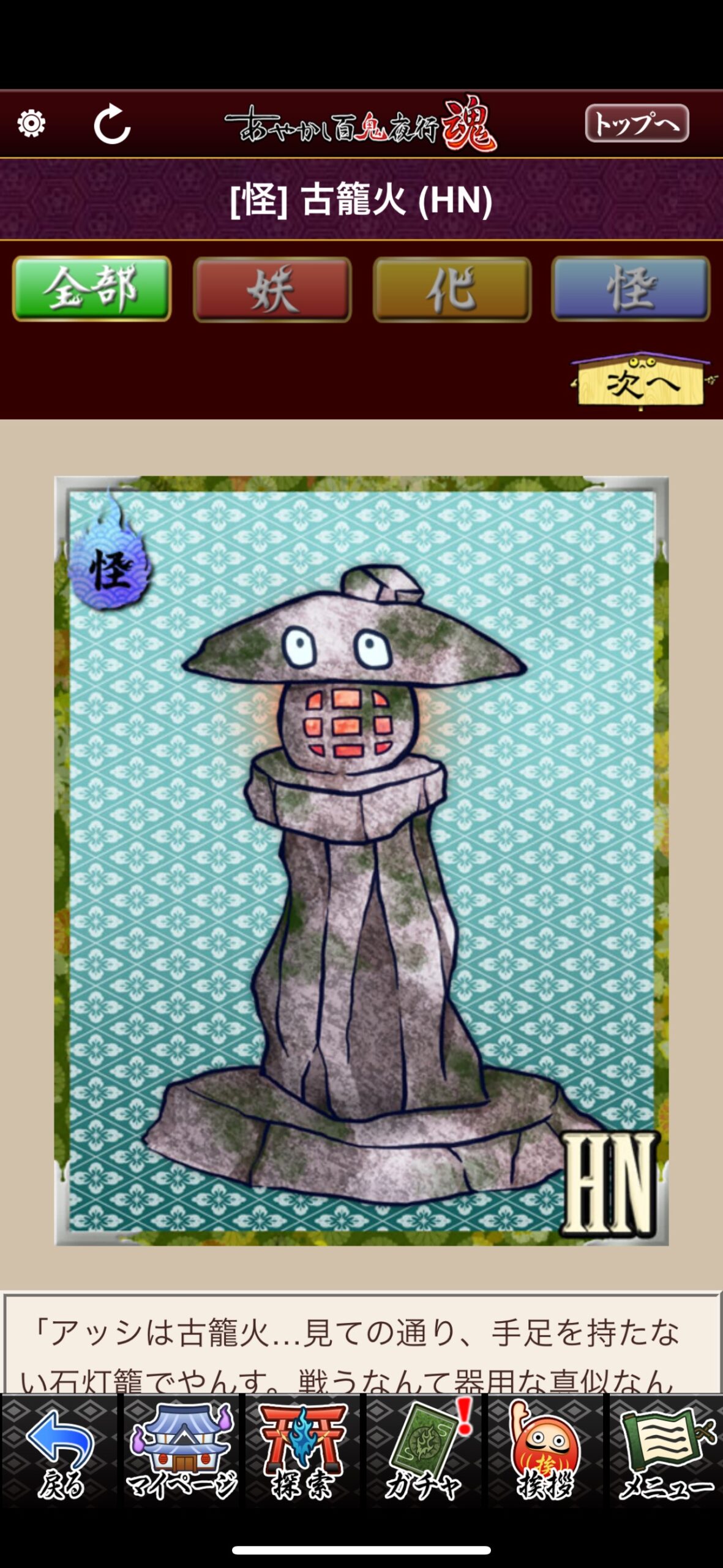 古籠火
