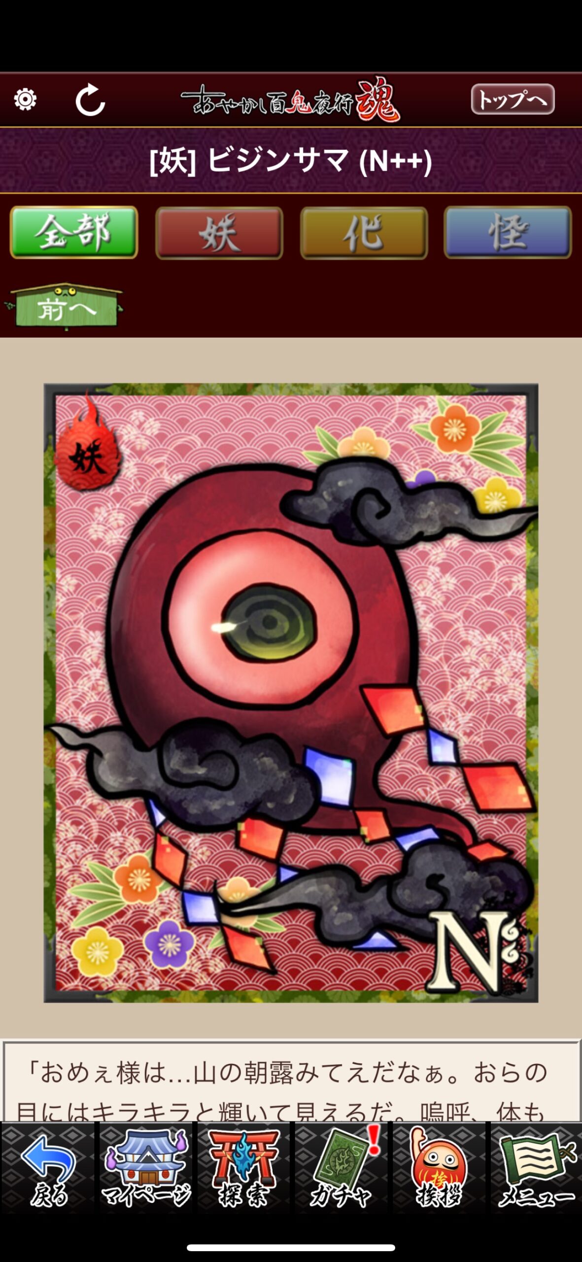 ビジンサマ